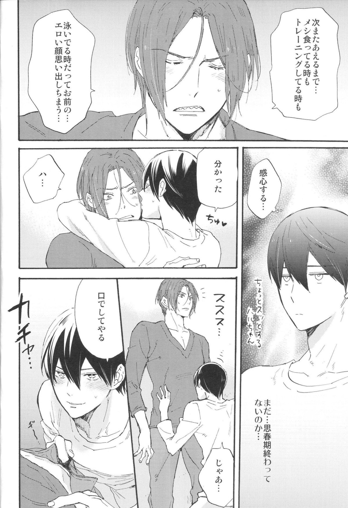 ここまできたはいいけれど【Free!/凛遙】 page 29