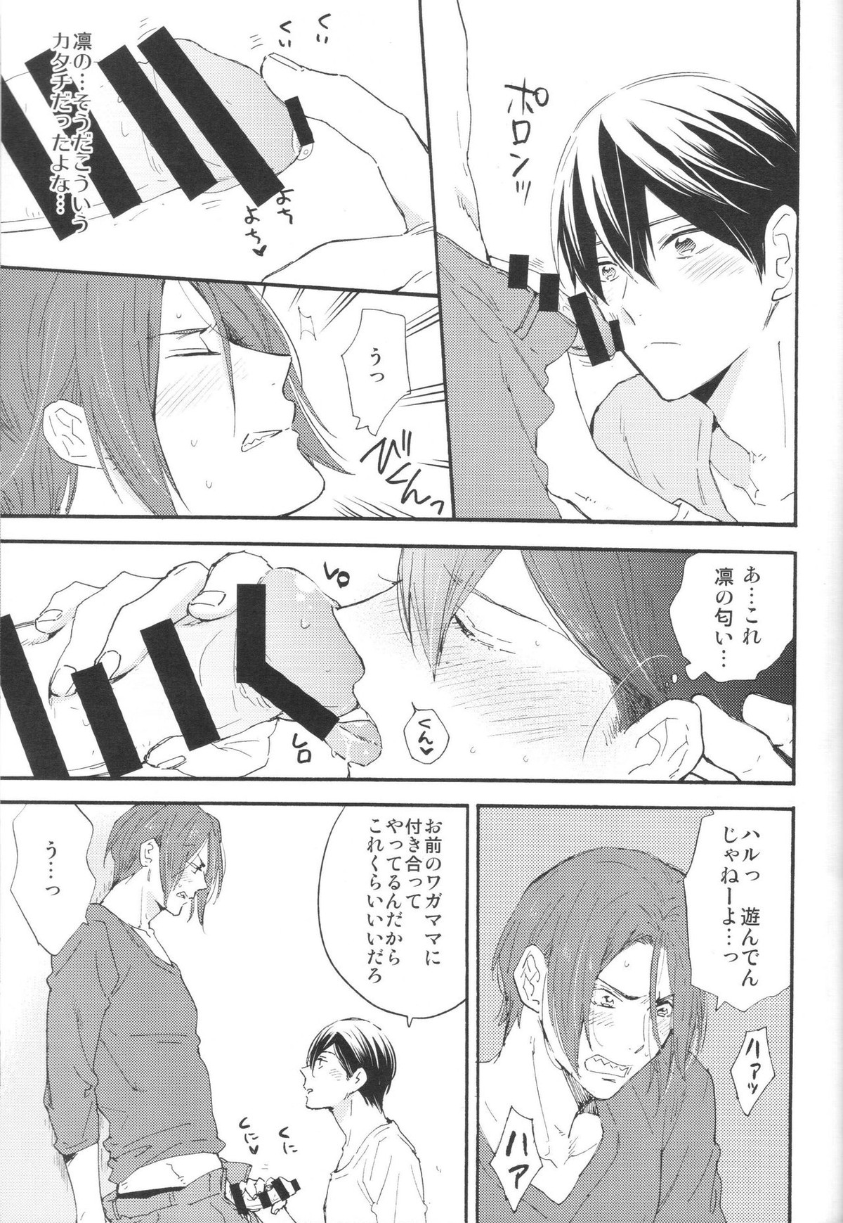 ここまできたはいいけれど【Free!/凛遙】 page 30