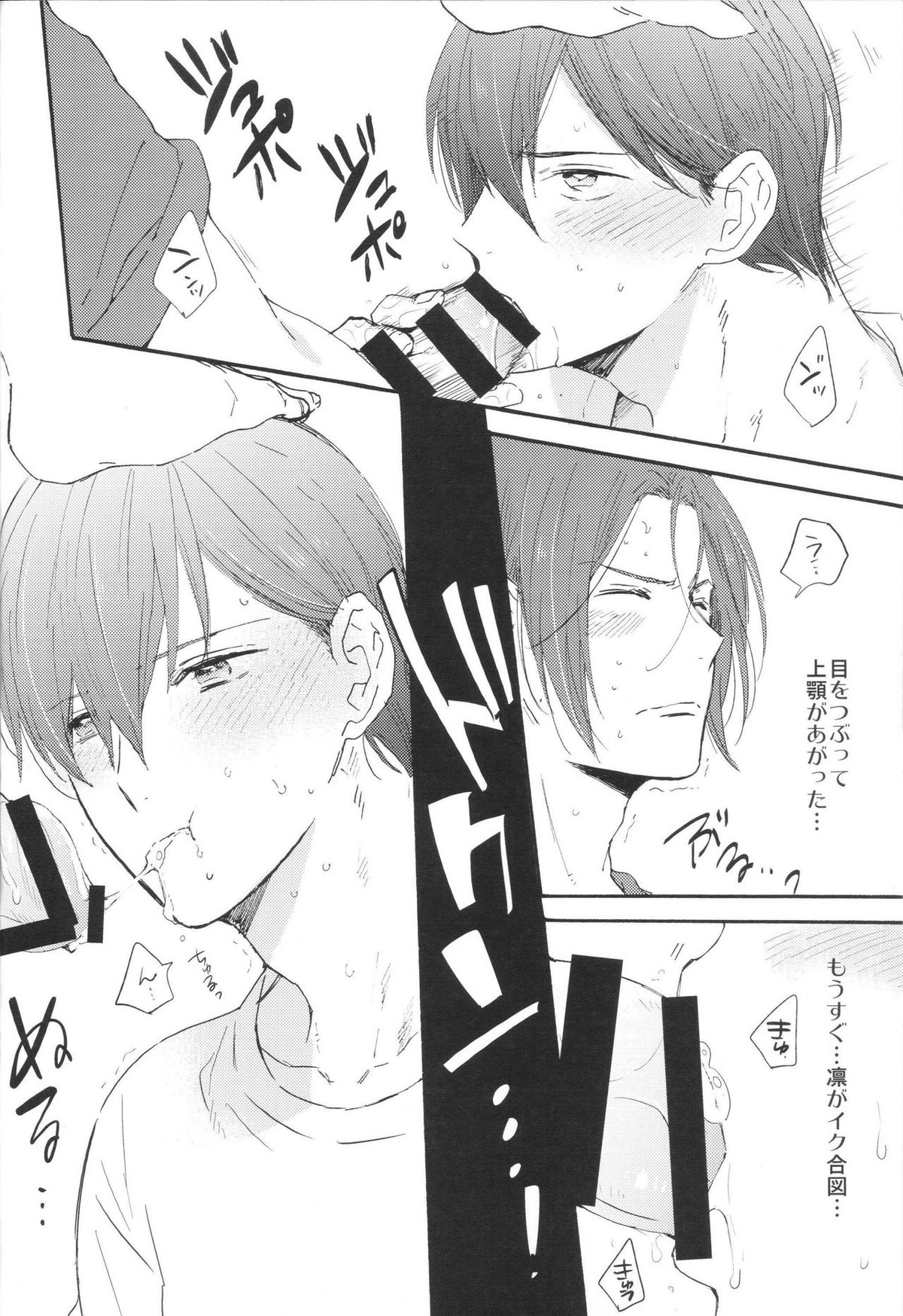 ここまできたはいいけれど【Free!/凛遙】 page 31
