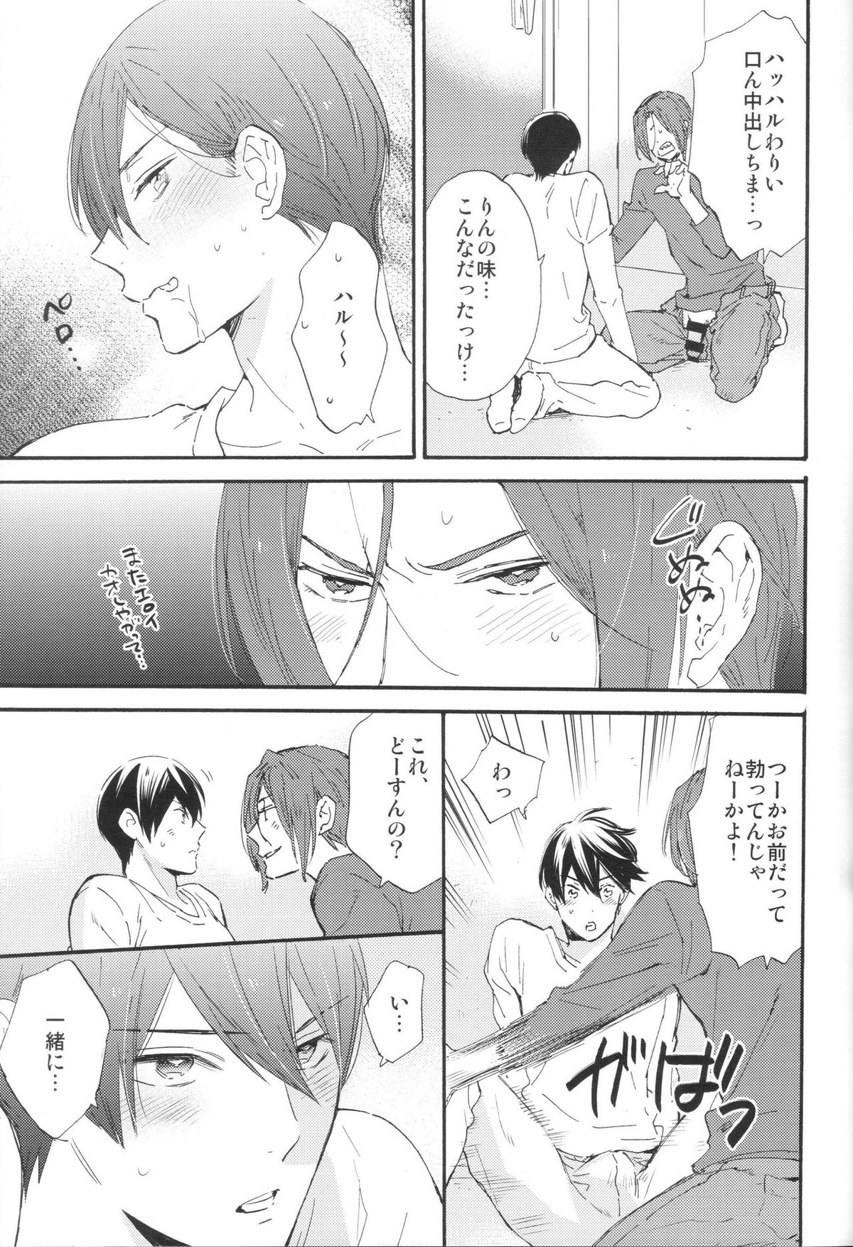 ここまできたはいいけれど【Free!/凛遙】 page 32