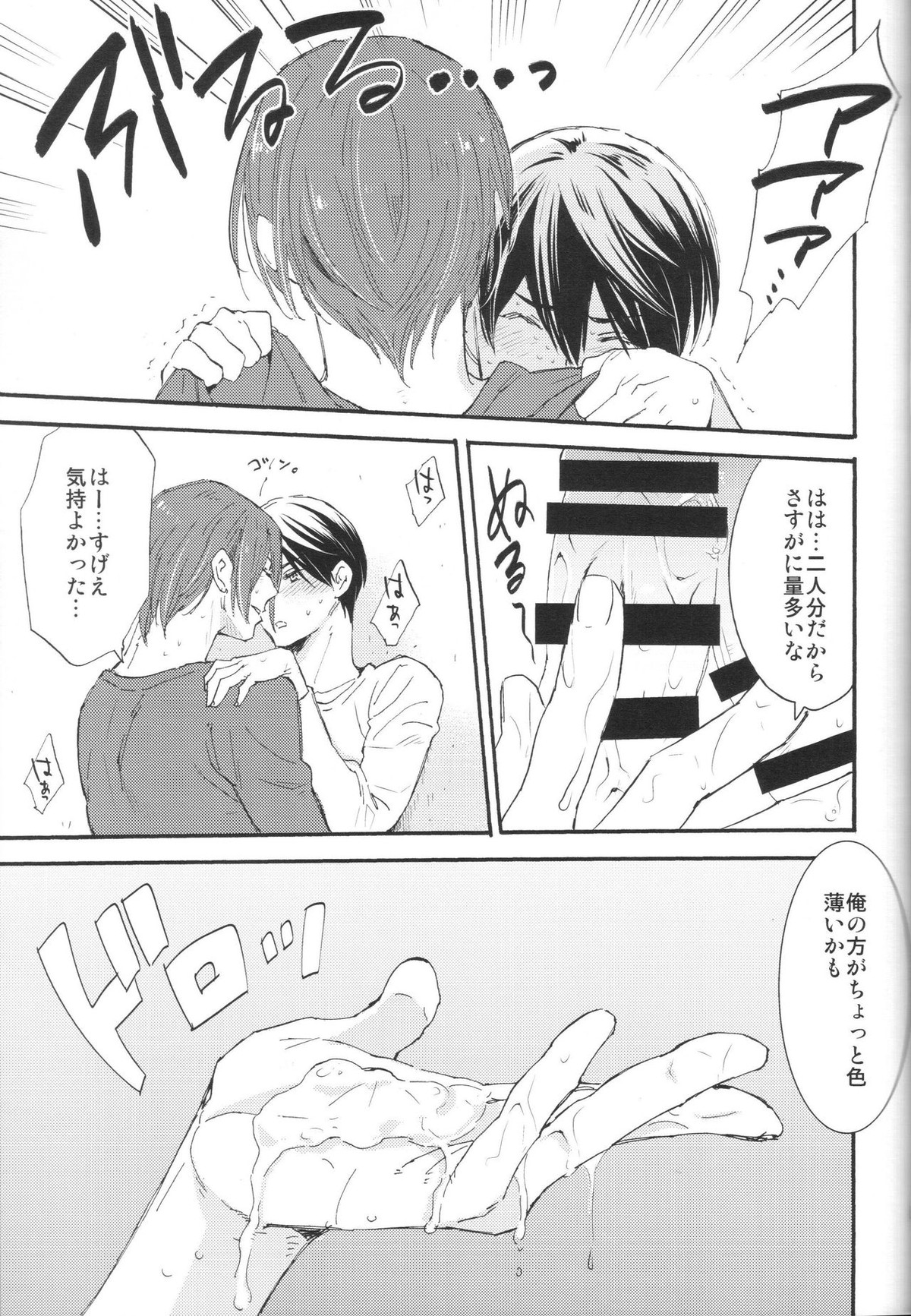 ここまできたはいいけれど【Free!/凛遙】 page 34