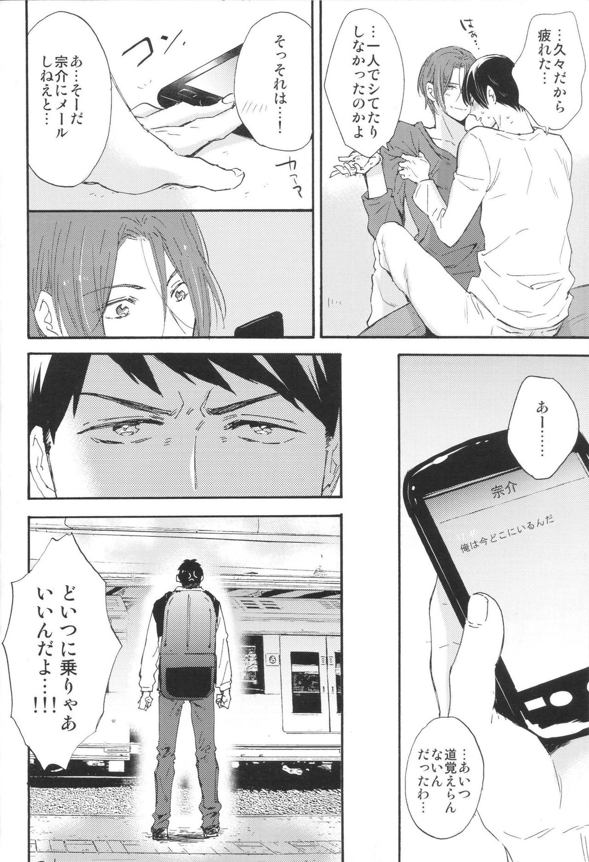 ここまできたはいいけれど【Free!/凛遙】 page 35