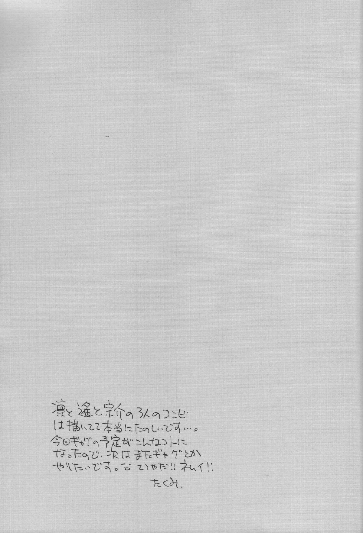 ここまできたはいいけれど【Free!/凛遙】 page 36