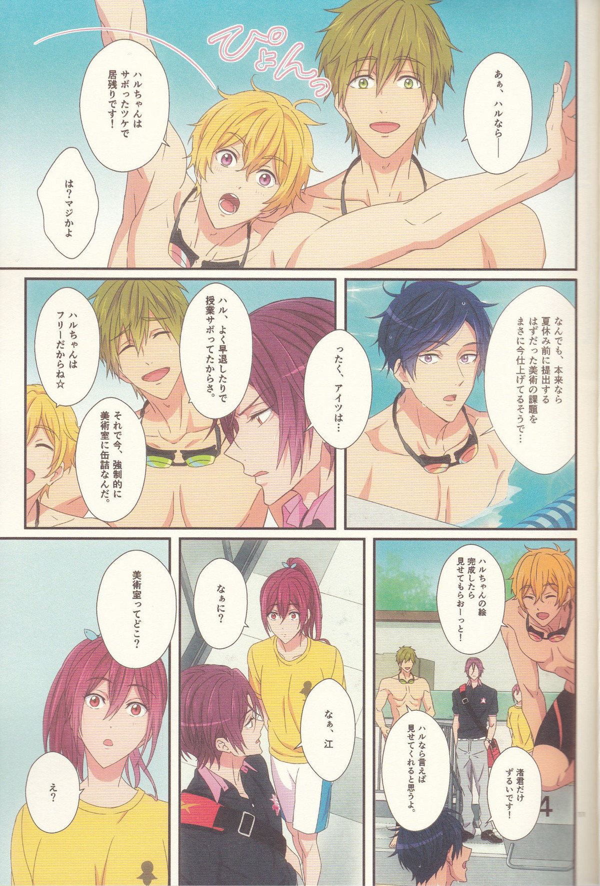 君は知らない【Free!/遙凛】 page 11
