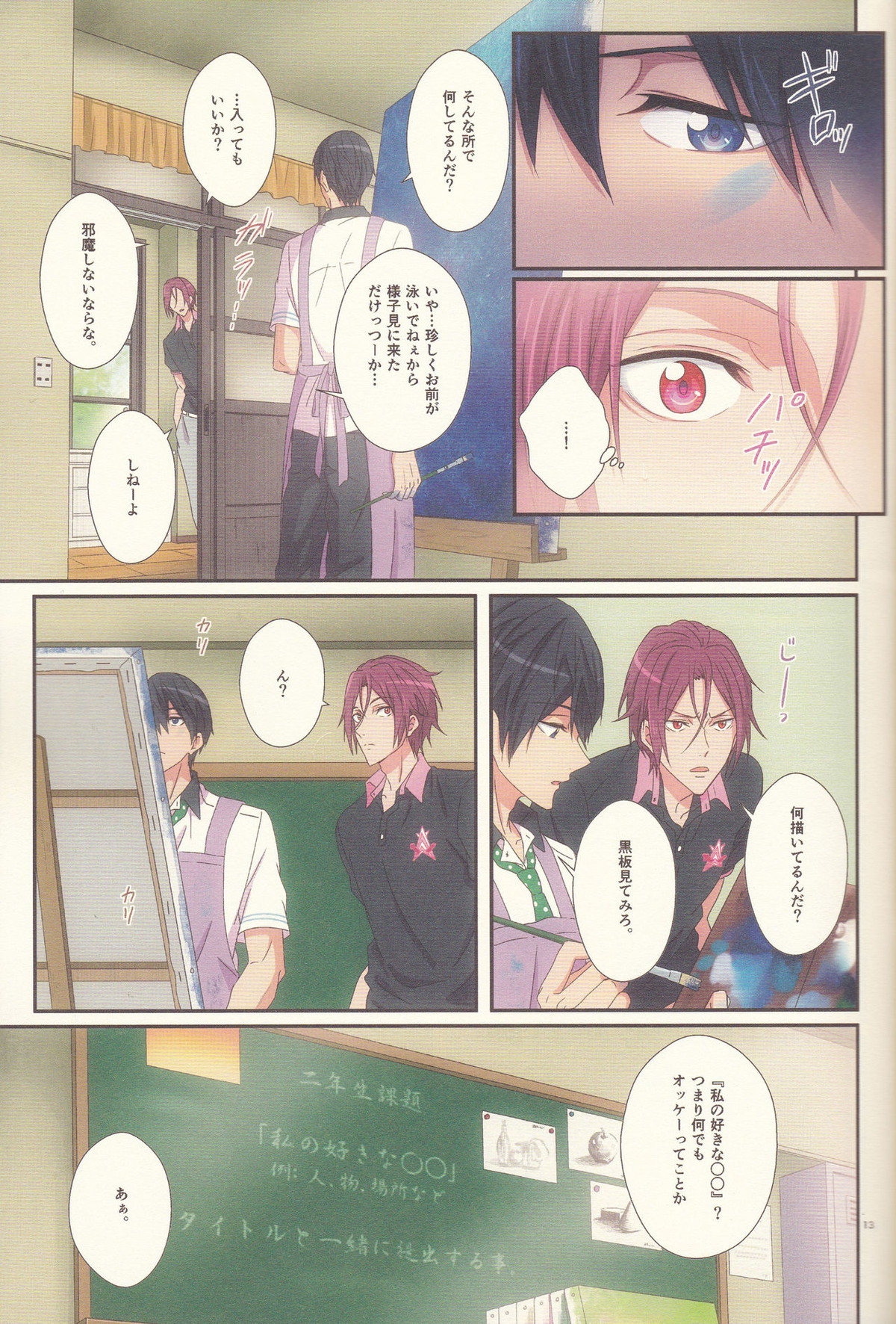 君は知らない【Free!/遙凛】 page 12