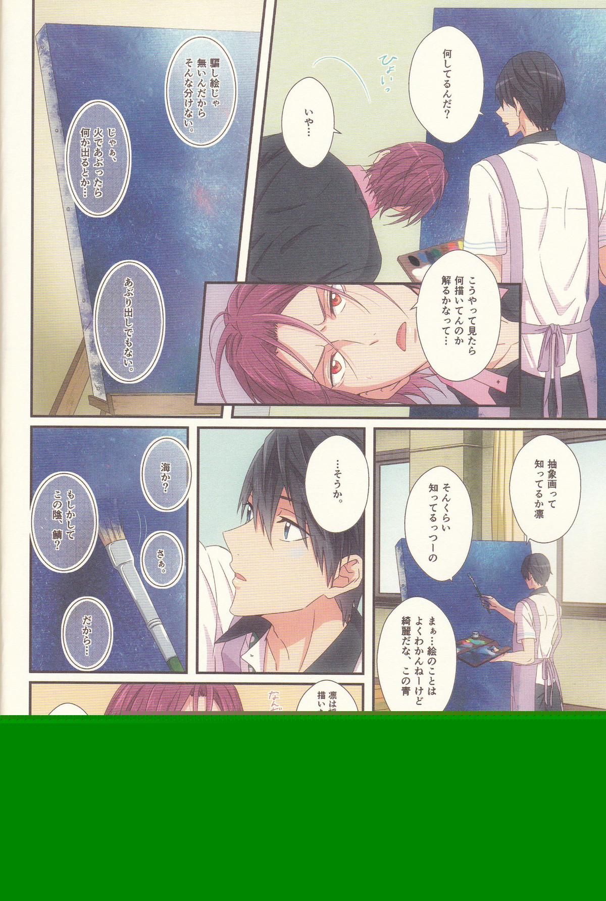 君は知らない【Free!/遙凛】 page 13