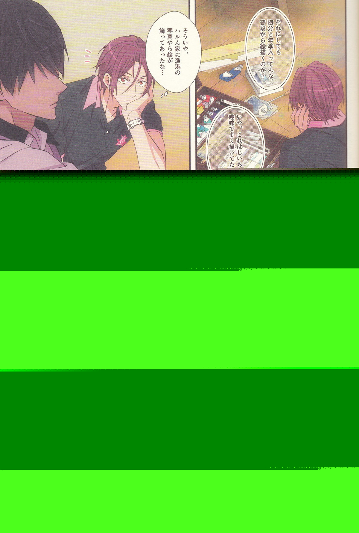 君は知らない【Free!/遙凛】 page 14