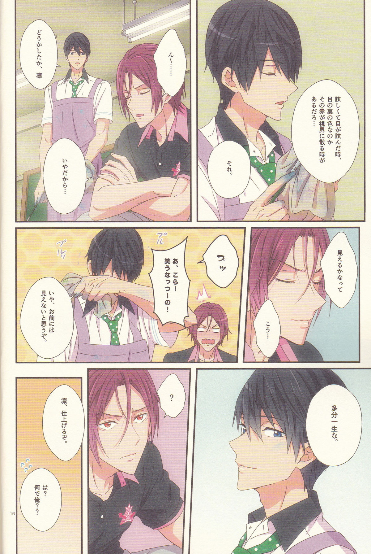 君は知らない【Free!/遙凛】 page 15