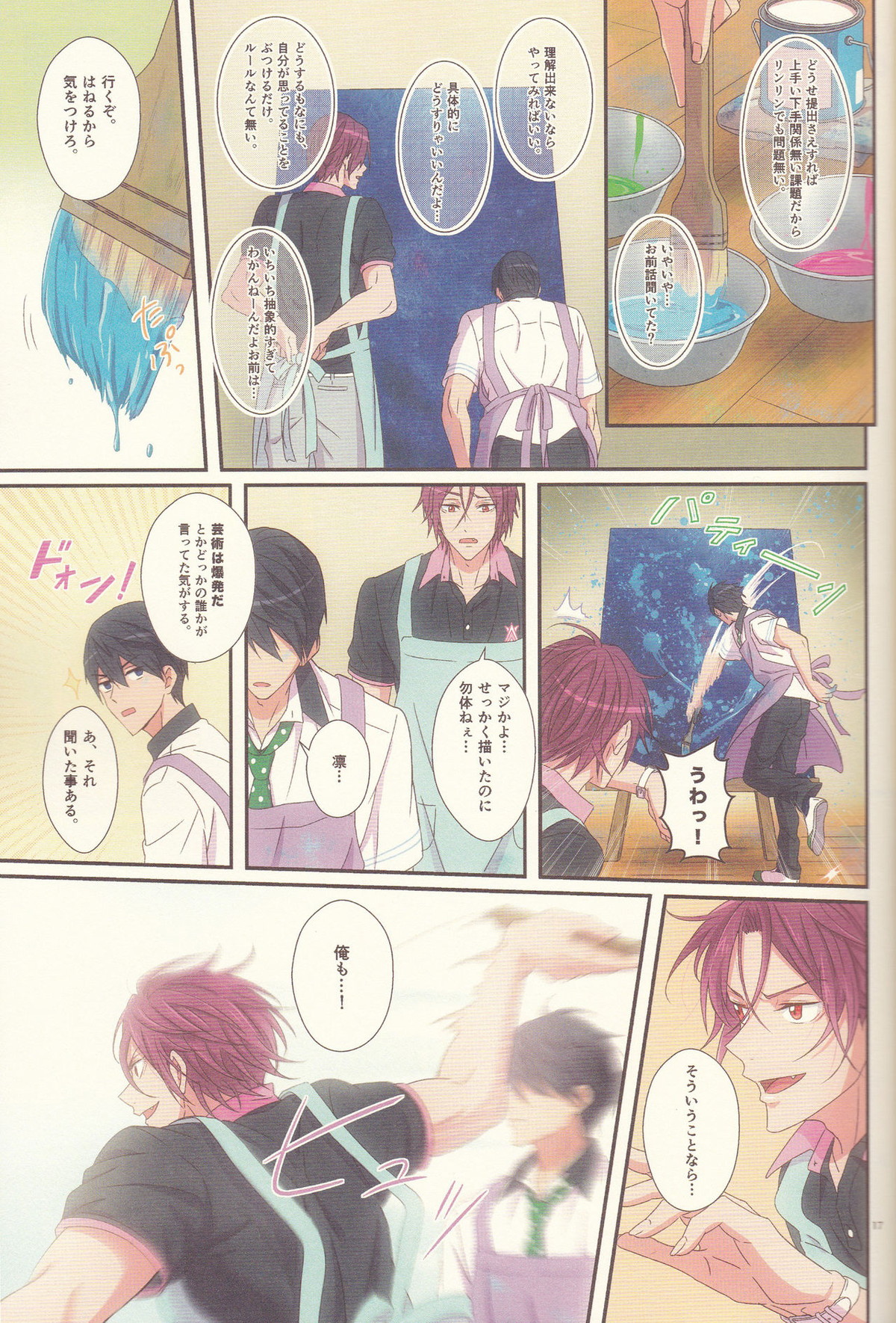 君は知らない【Free!/遙凛】 page 16