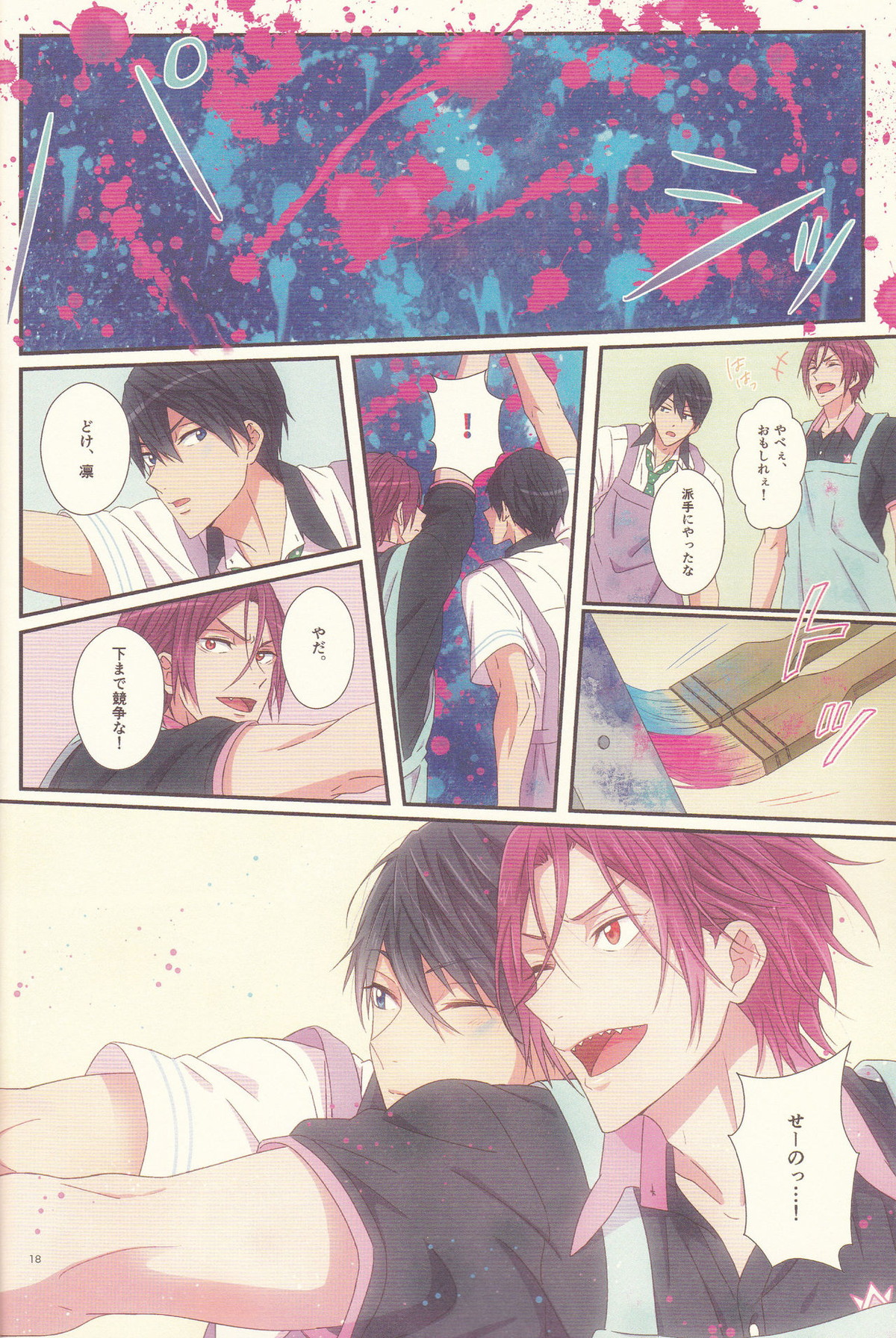 君は知らない【Free!/遙凛】 page 17