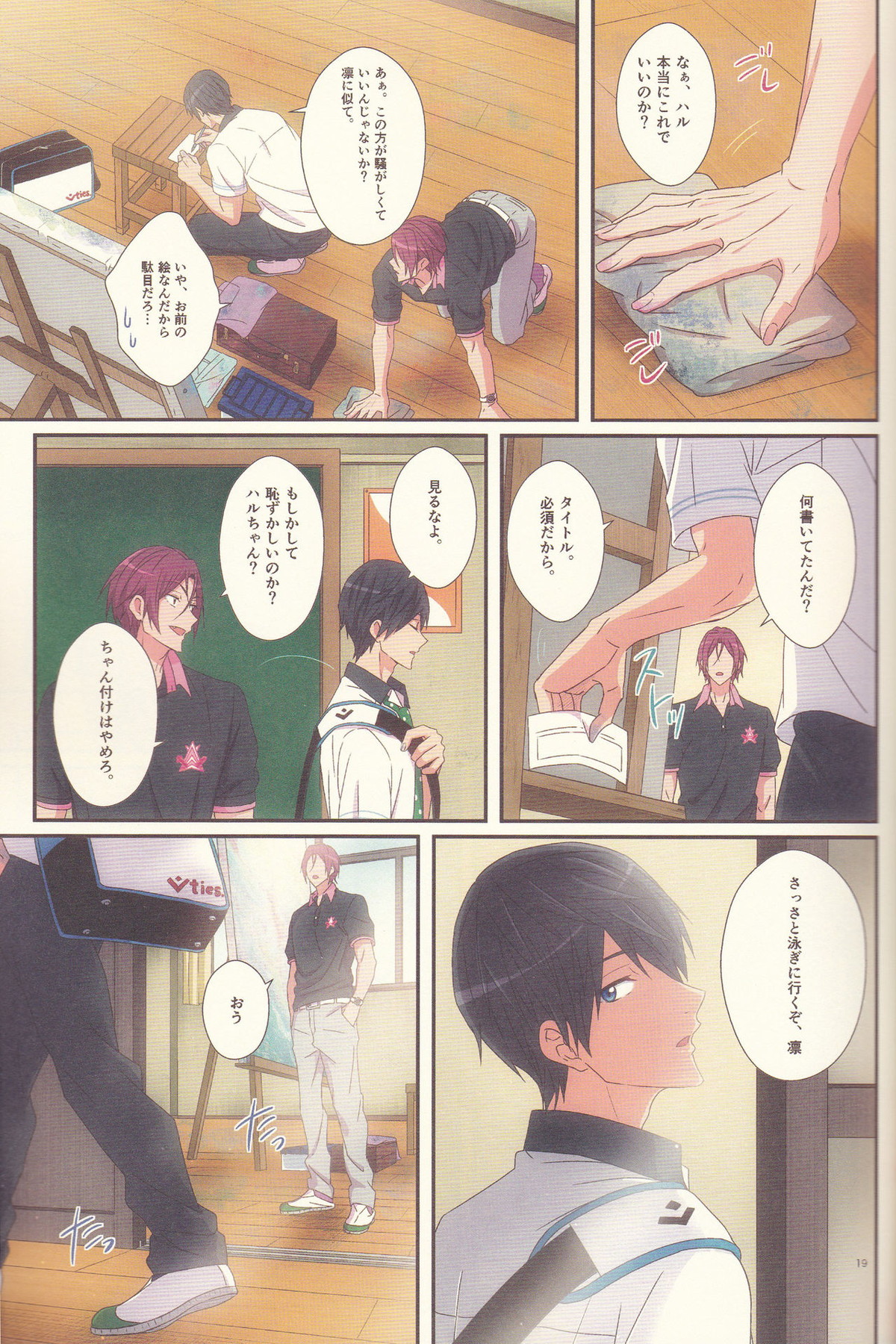 君は知らない【Free!/遙凛】 page 18