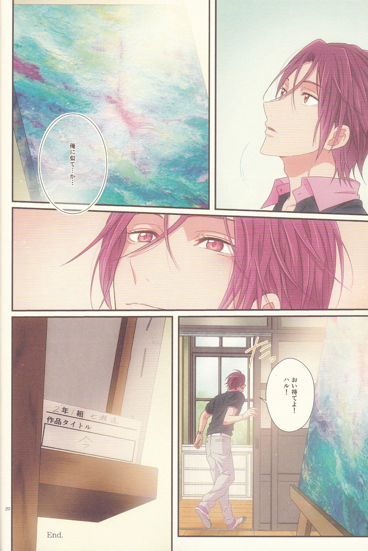 君は知らない【Free!/遙凛】 page 19