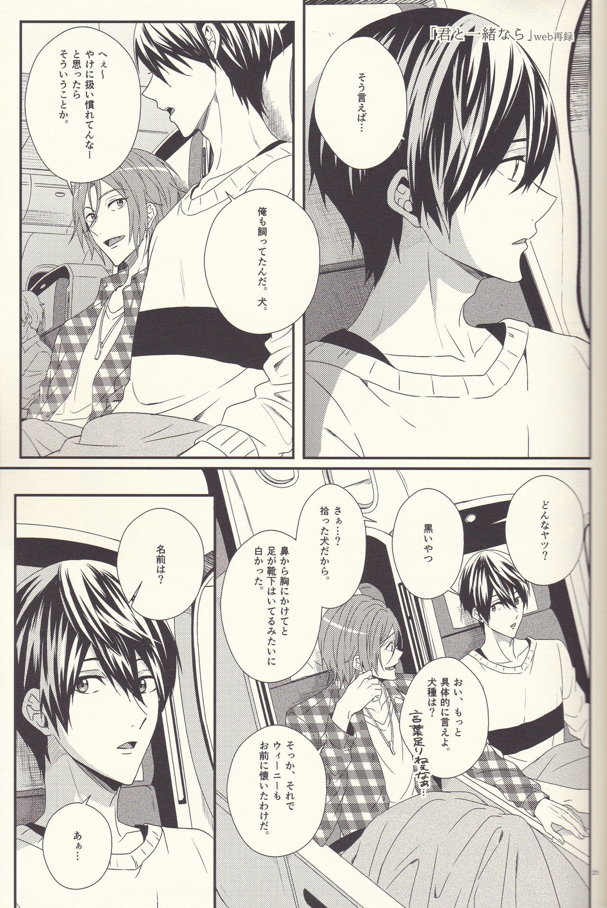 君は知らない【Free!/遙凛】 page 20
