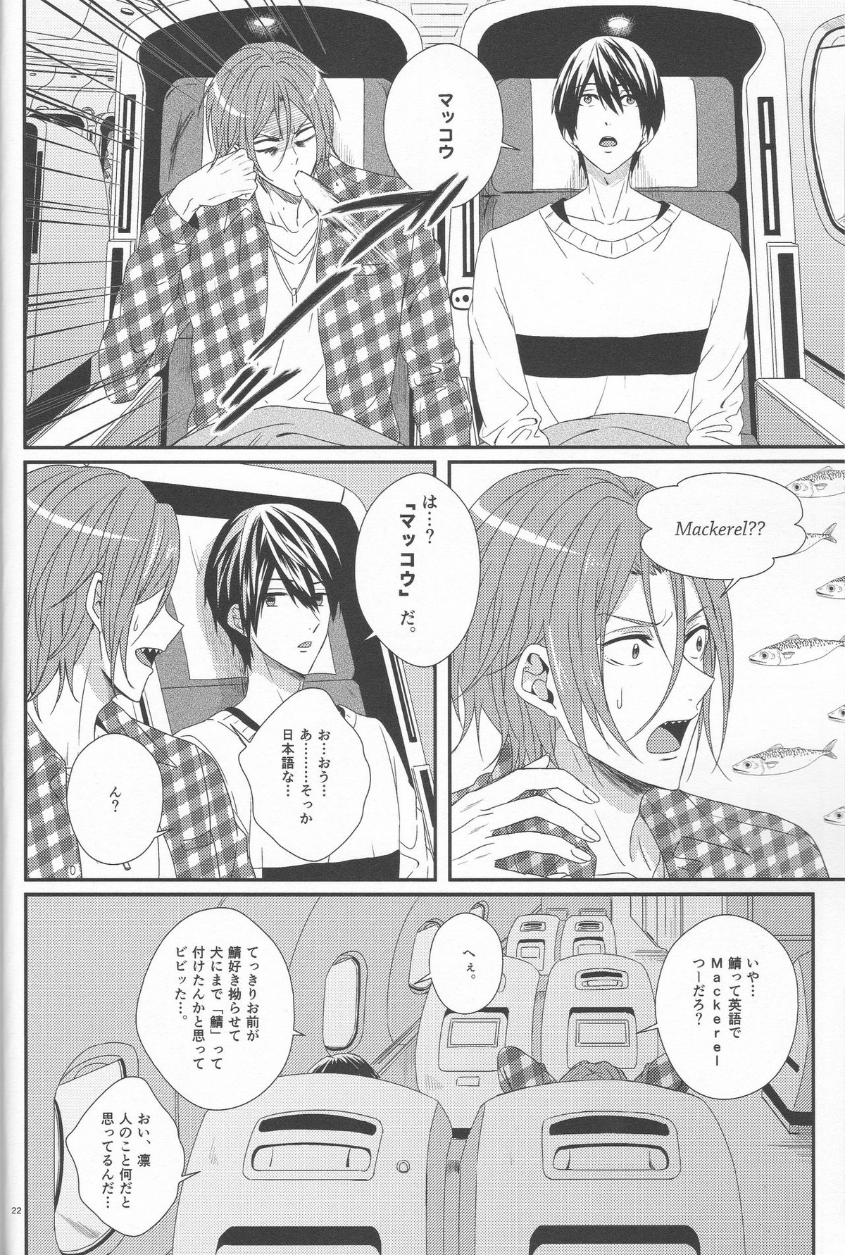 君は知らない【Free!/遙凛】 page 21