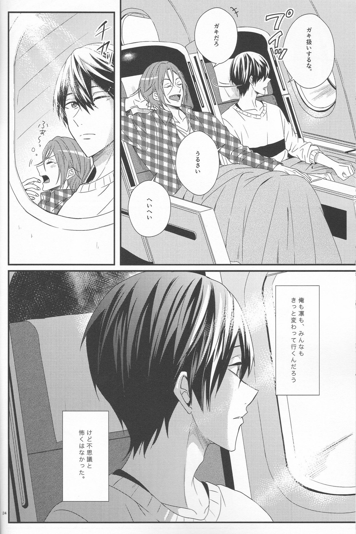 君は知らない【Free!/遙凛】 page 23