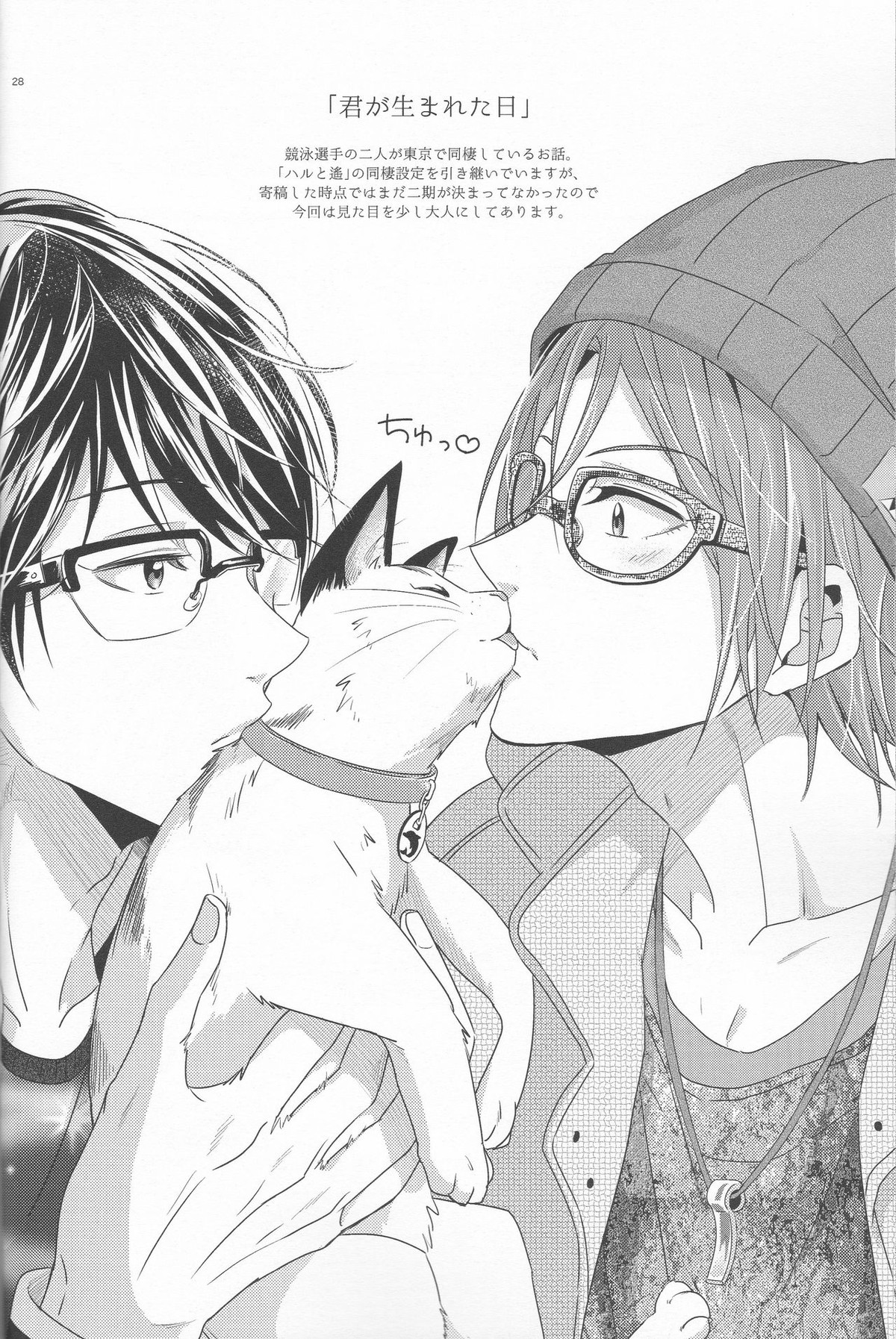 君は知らない【Free!/遙凛】 page 27