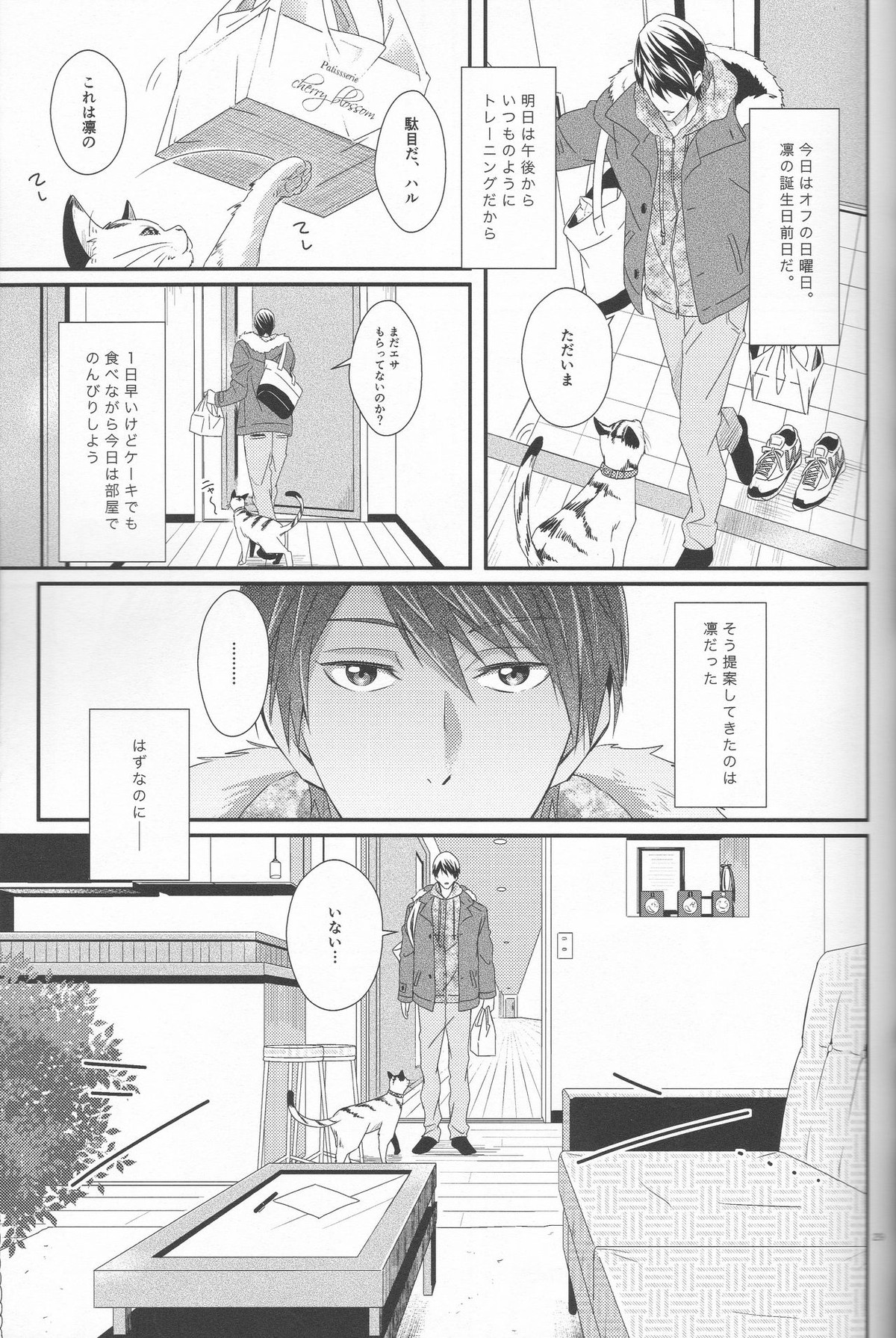 君は知らない【Free!/遙凛】 page 28