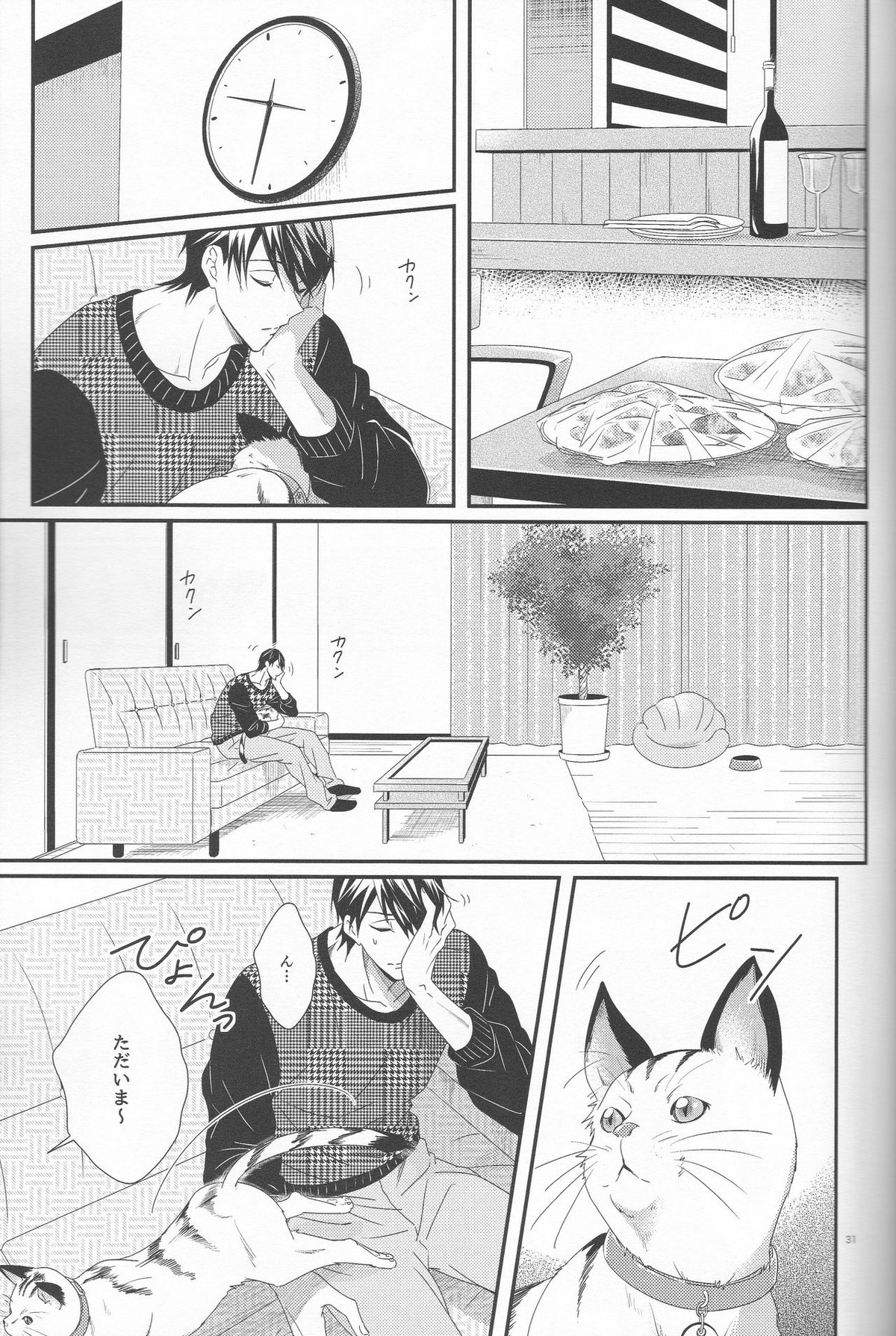 君は知らない【Free!/遙凛】 page 30