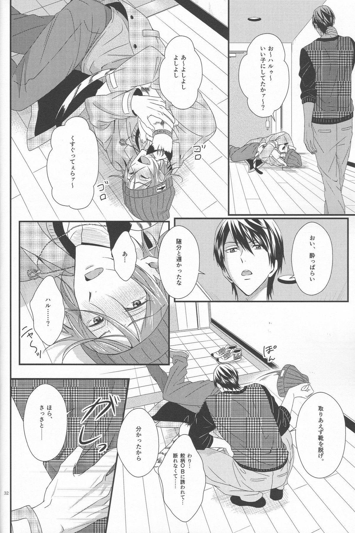 君は知らない【Free!/遙凛】 page 31