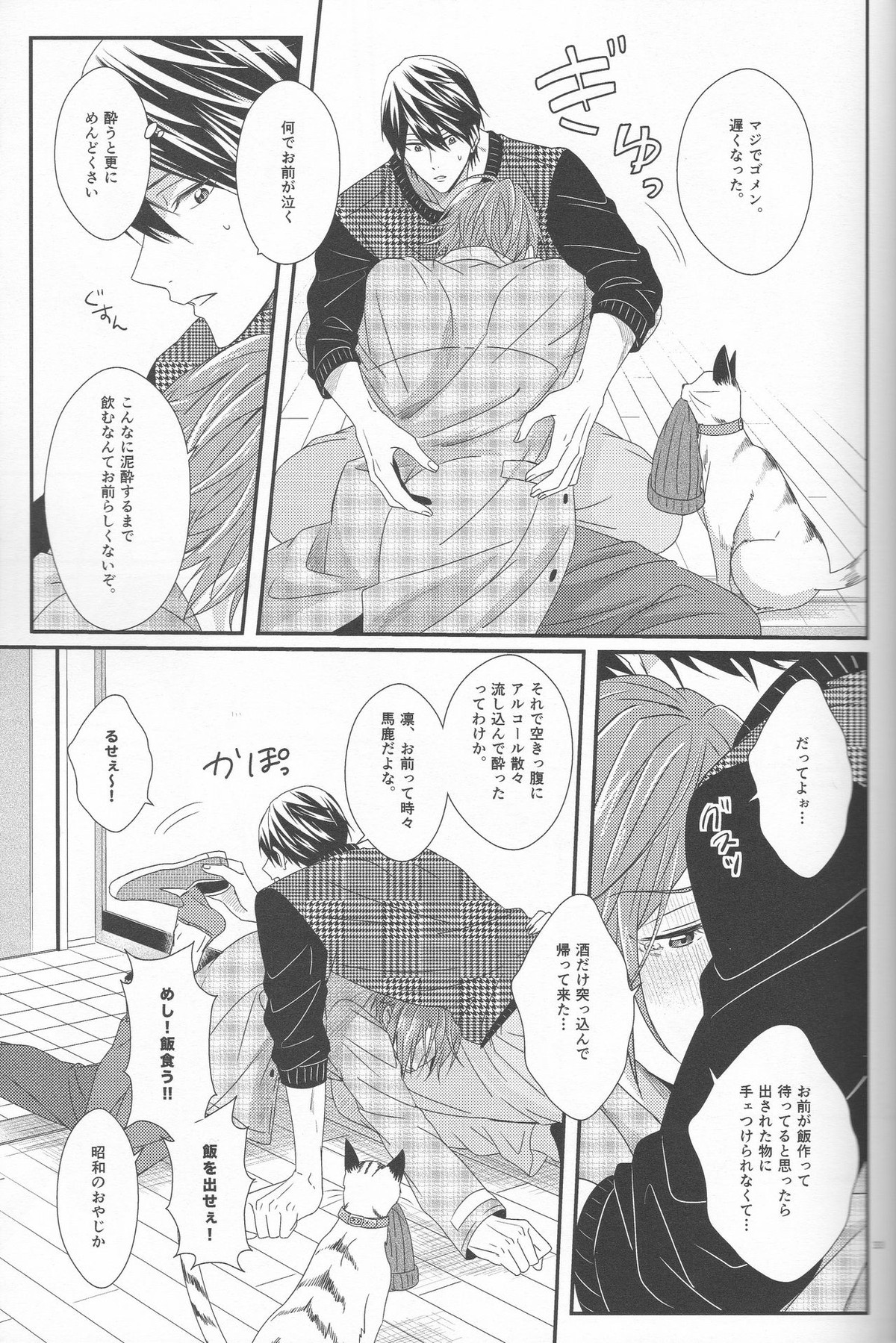君は知らない【Free!/遙凛】 page 32