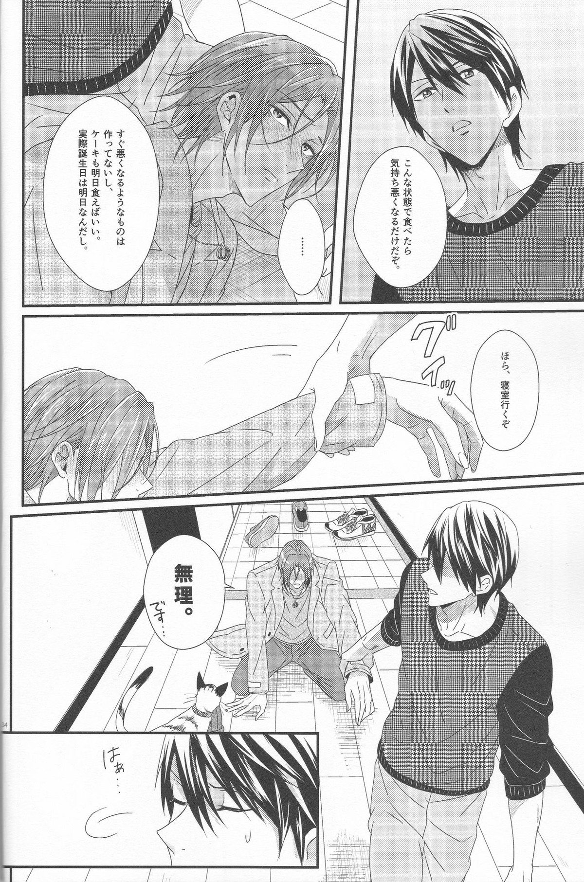 君は知らない【Free!/遙凛】 page 33