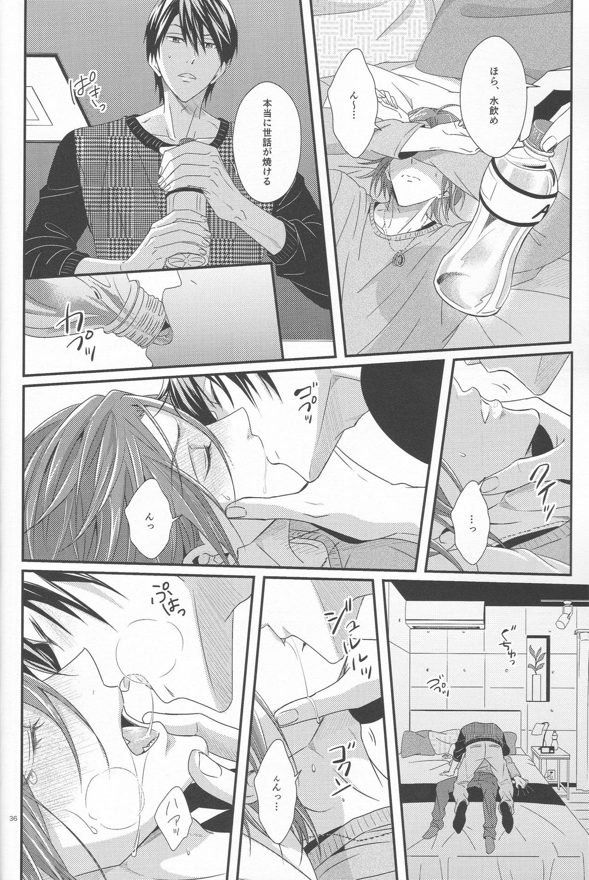 君は知らない【Free!/遙凛】 page 35