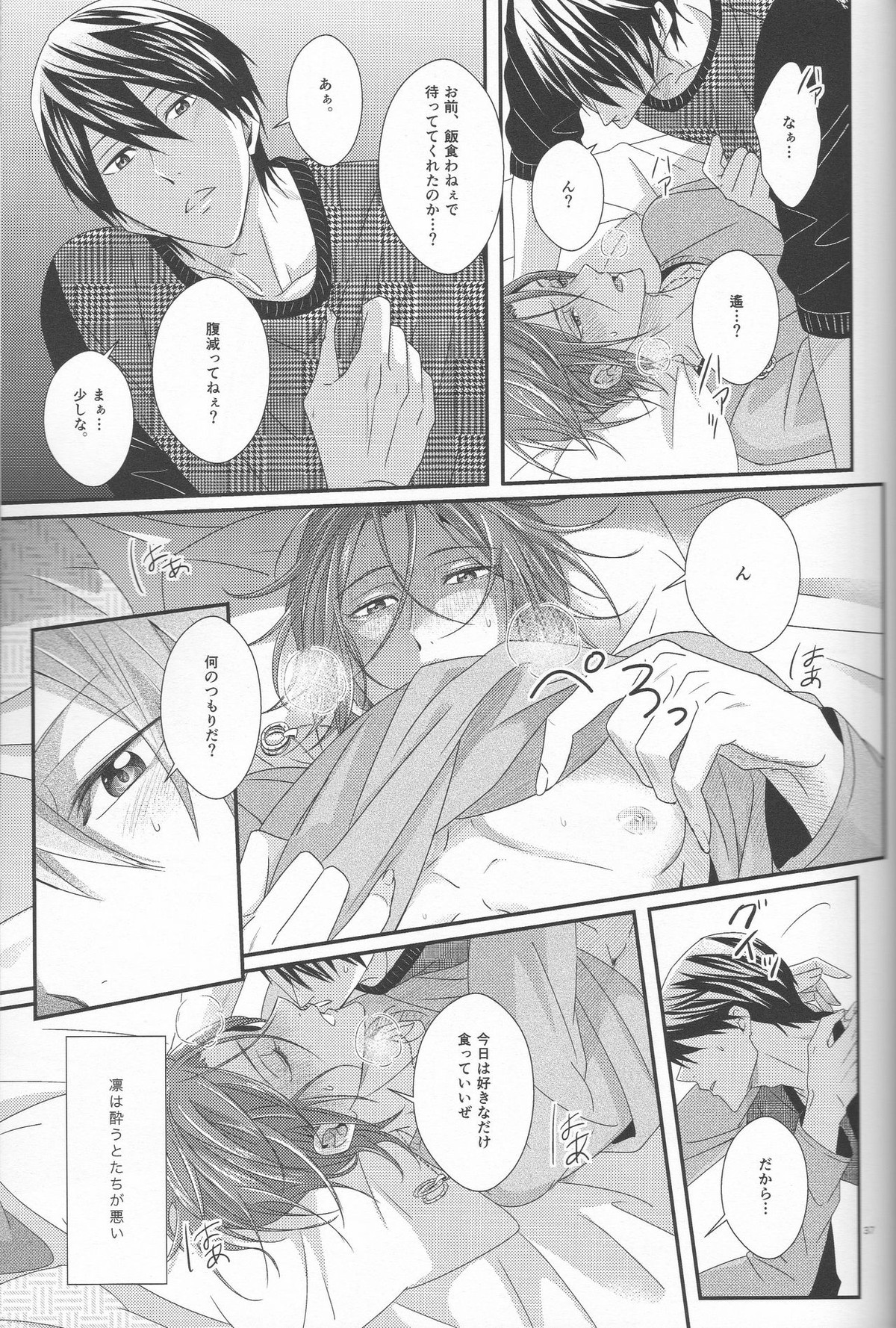 君は知らない【Free!/遙凛】 page 36