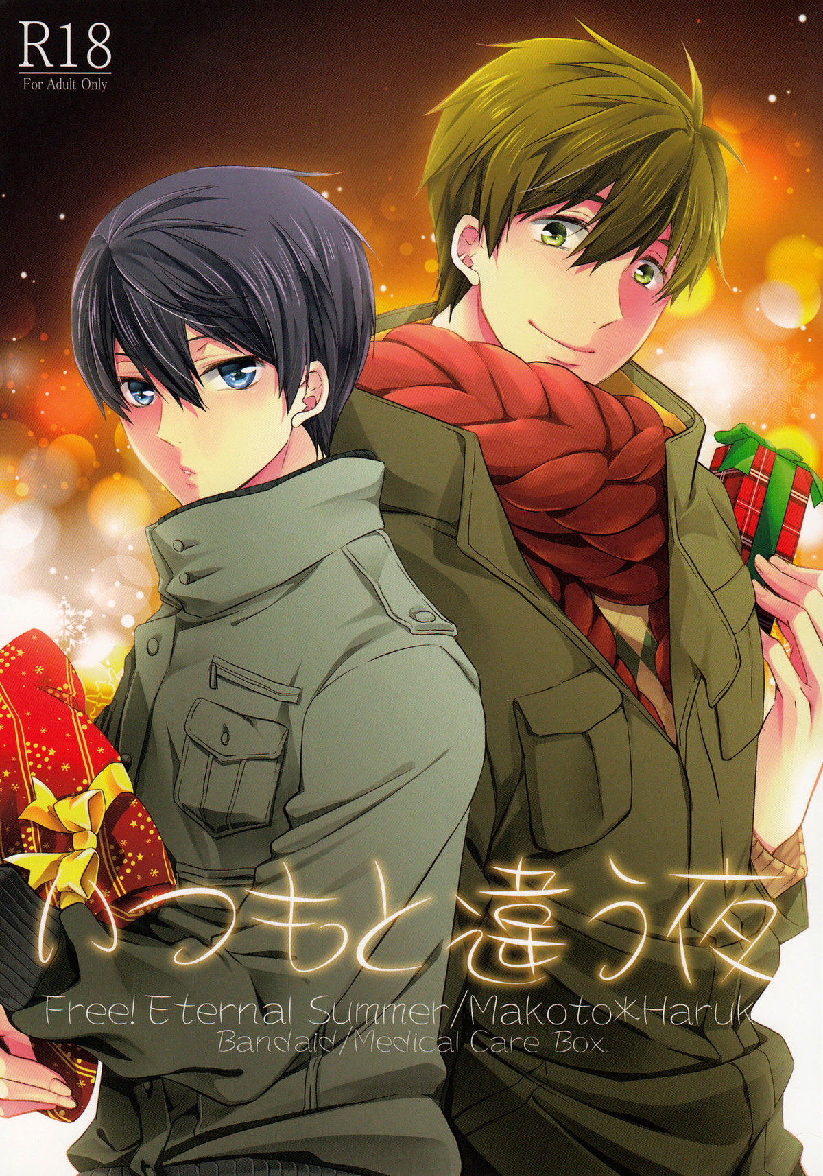 いつもと違う夜【Free!/まこはる】
