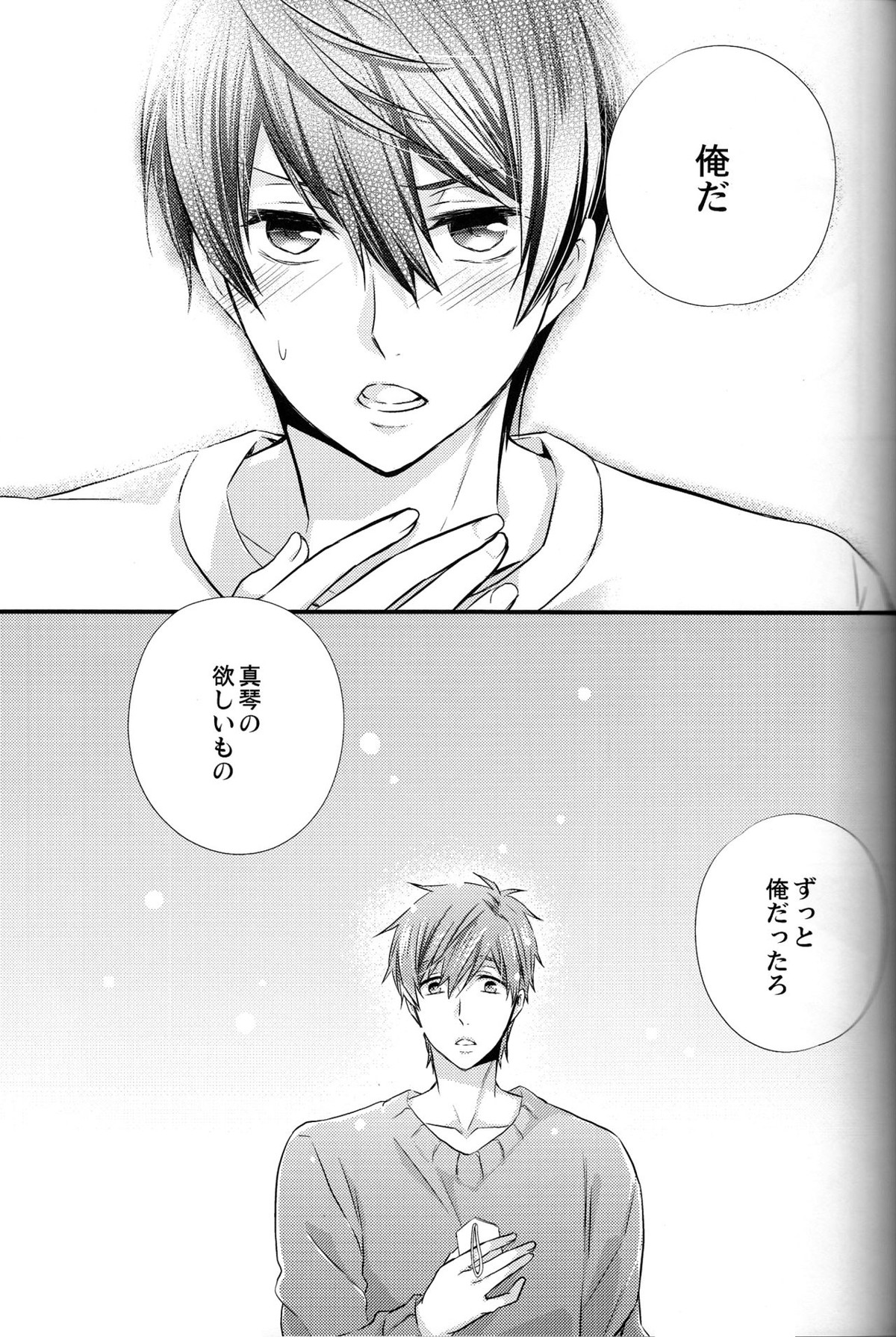 いつもと違う夜【Free!/まこはる】 page 11