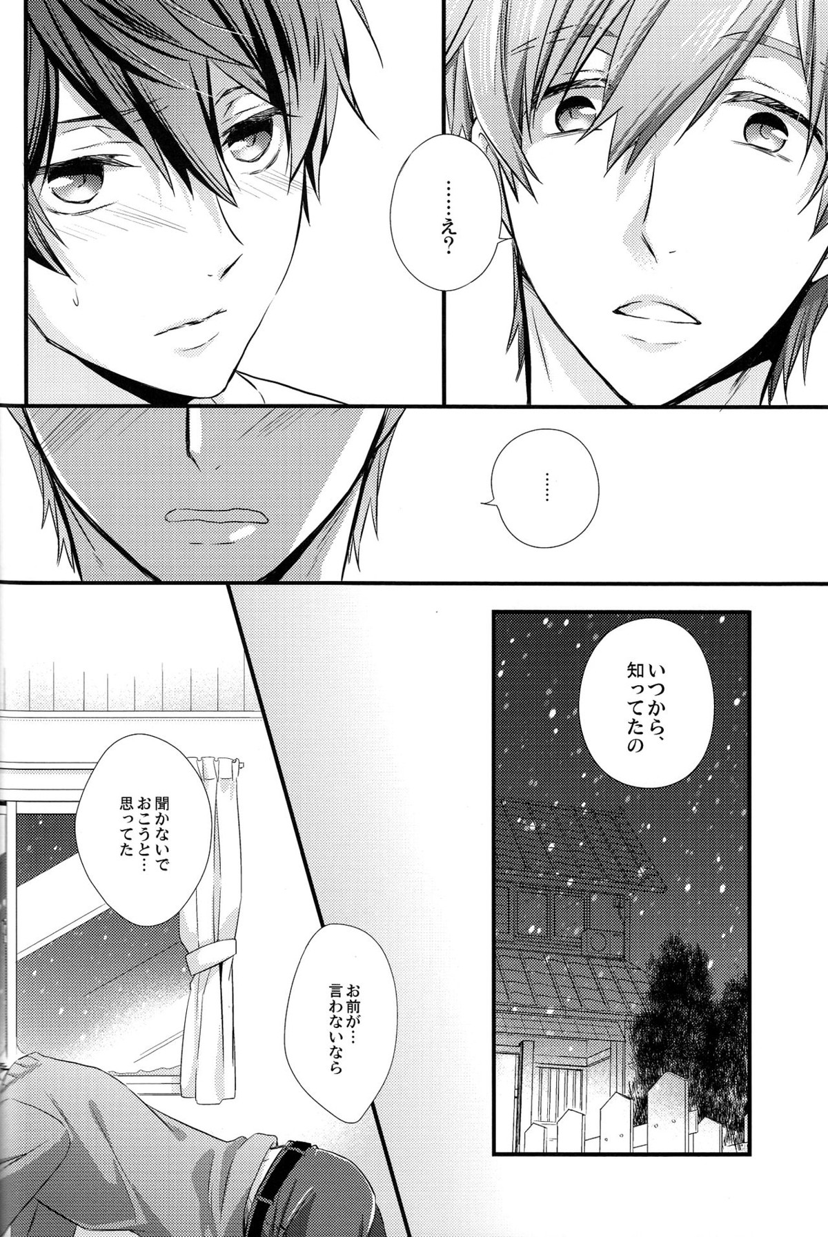 いつもと違う夜【Free!/まこはる】 page 12