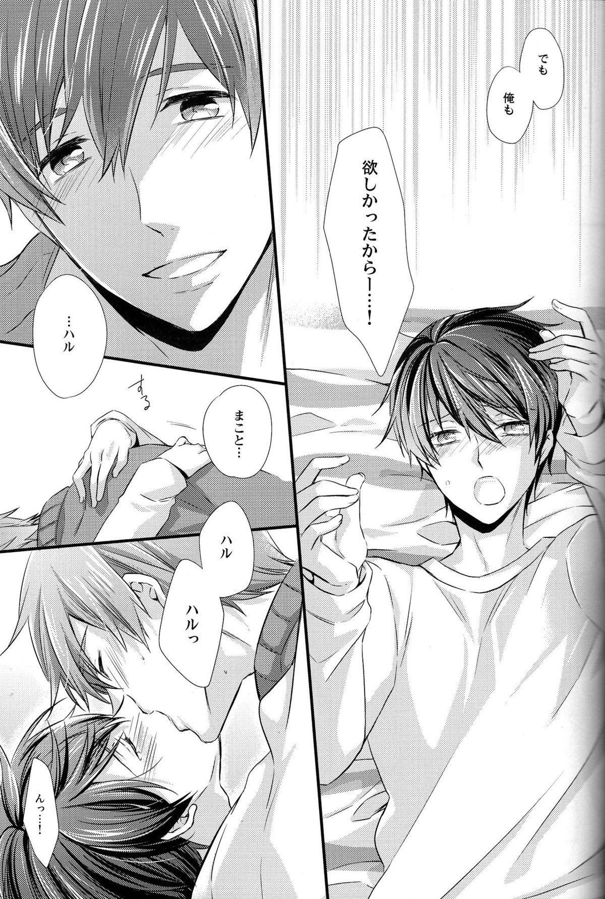 いつもと違う夜【Free!/まこはる】 page 13
