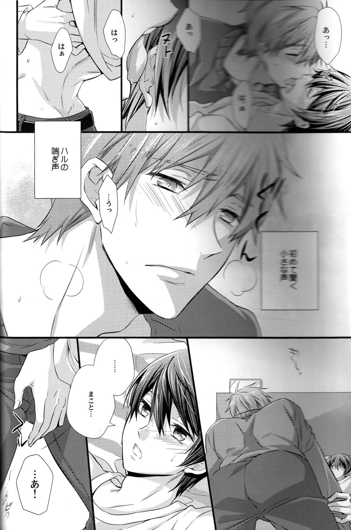 いつもと違う夜【Free!/まこはる】 page 14
