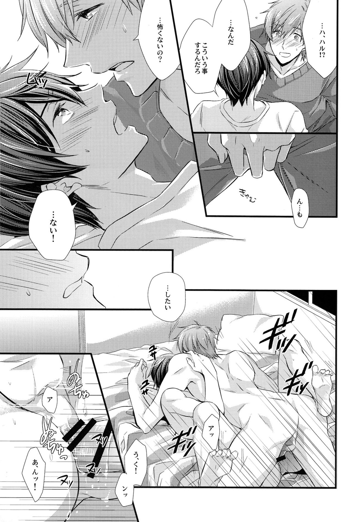 いつもと違う夜【Free!/まこはる】 page 15