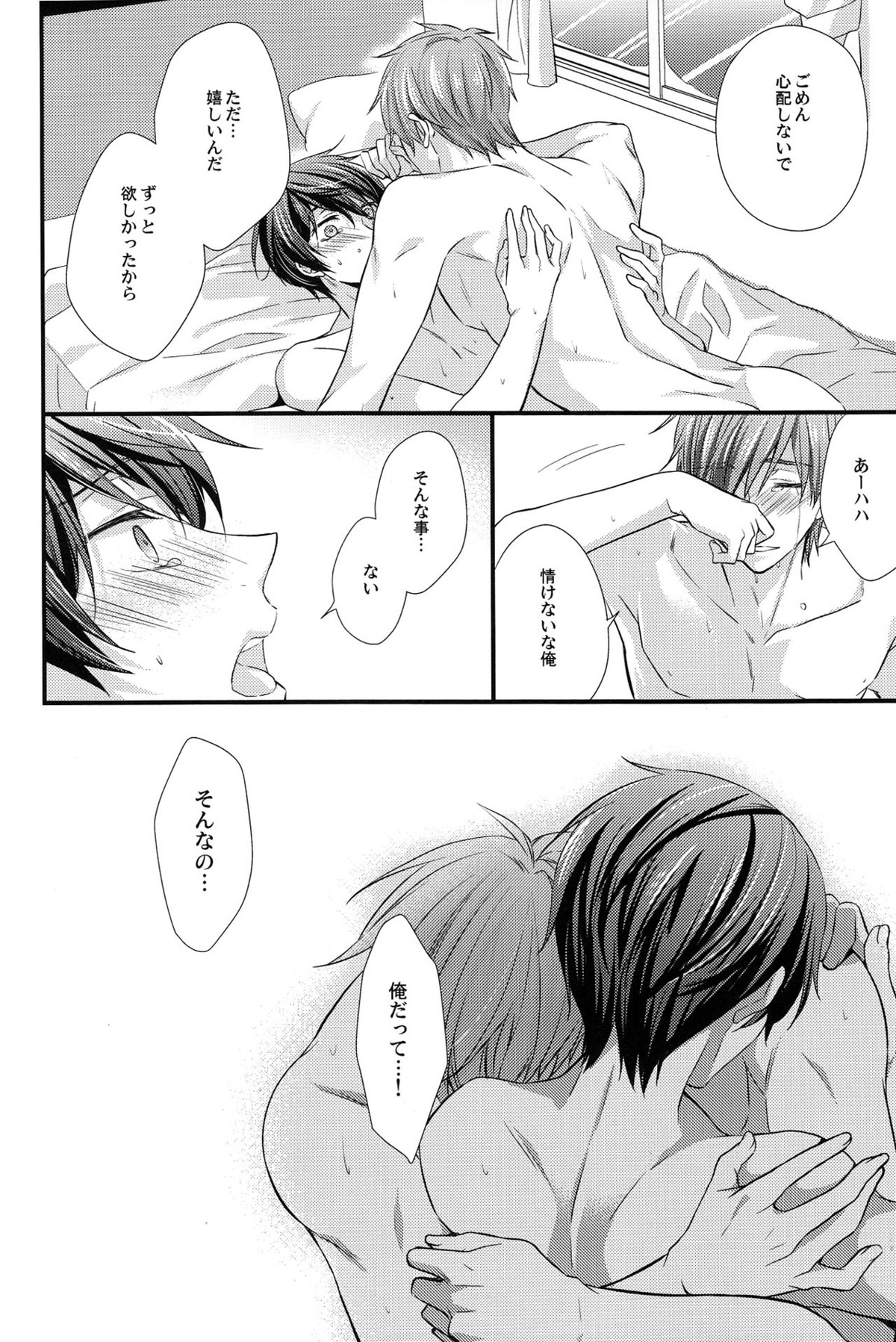 いつもと違う夜【Free!/まこはる】 page 18