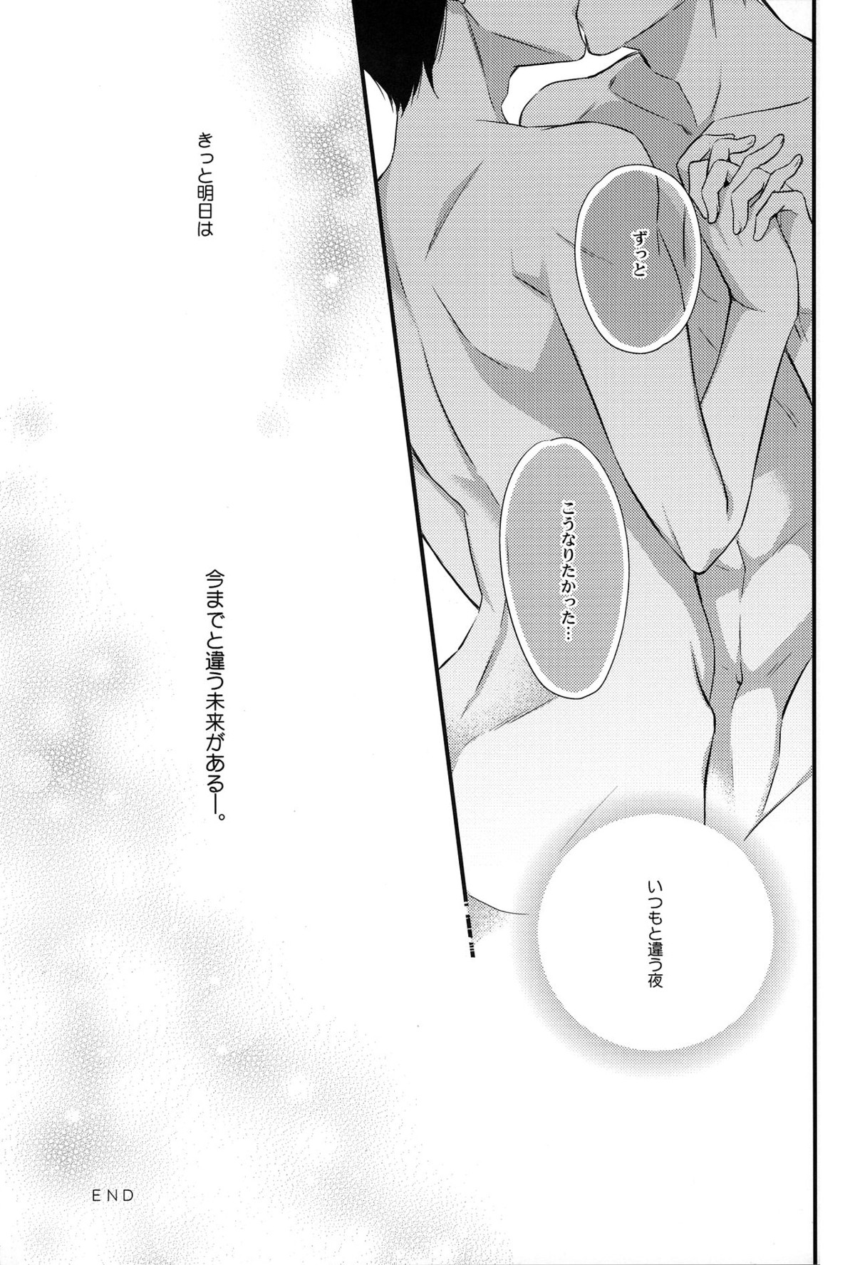 いつもと違う夜【Free!/まこはる】 page 19