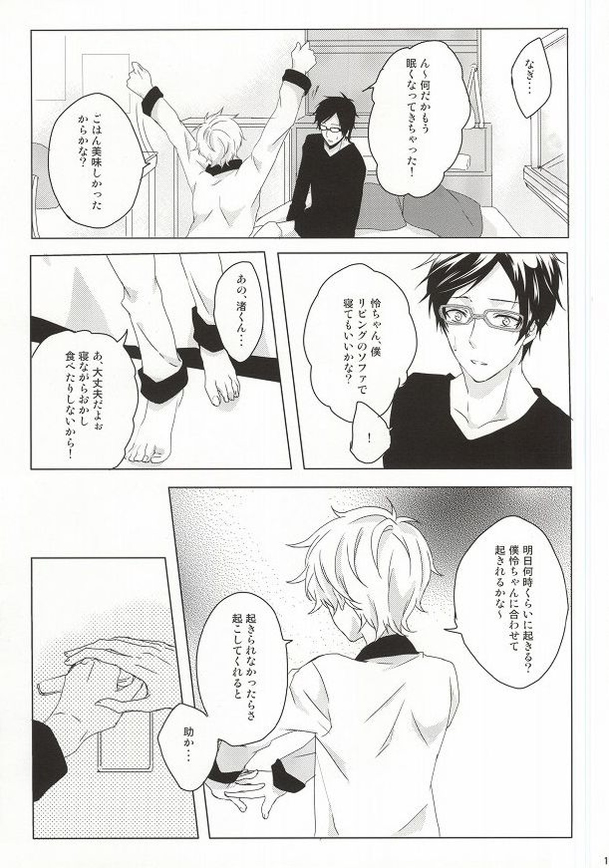 はじめてのぼくたちだから【Free!/怜渚】 page 11