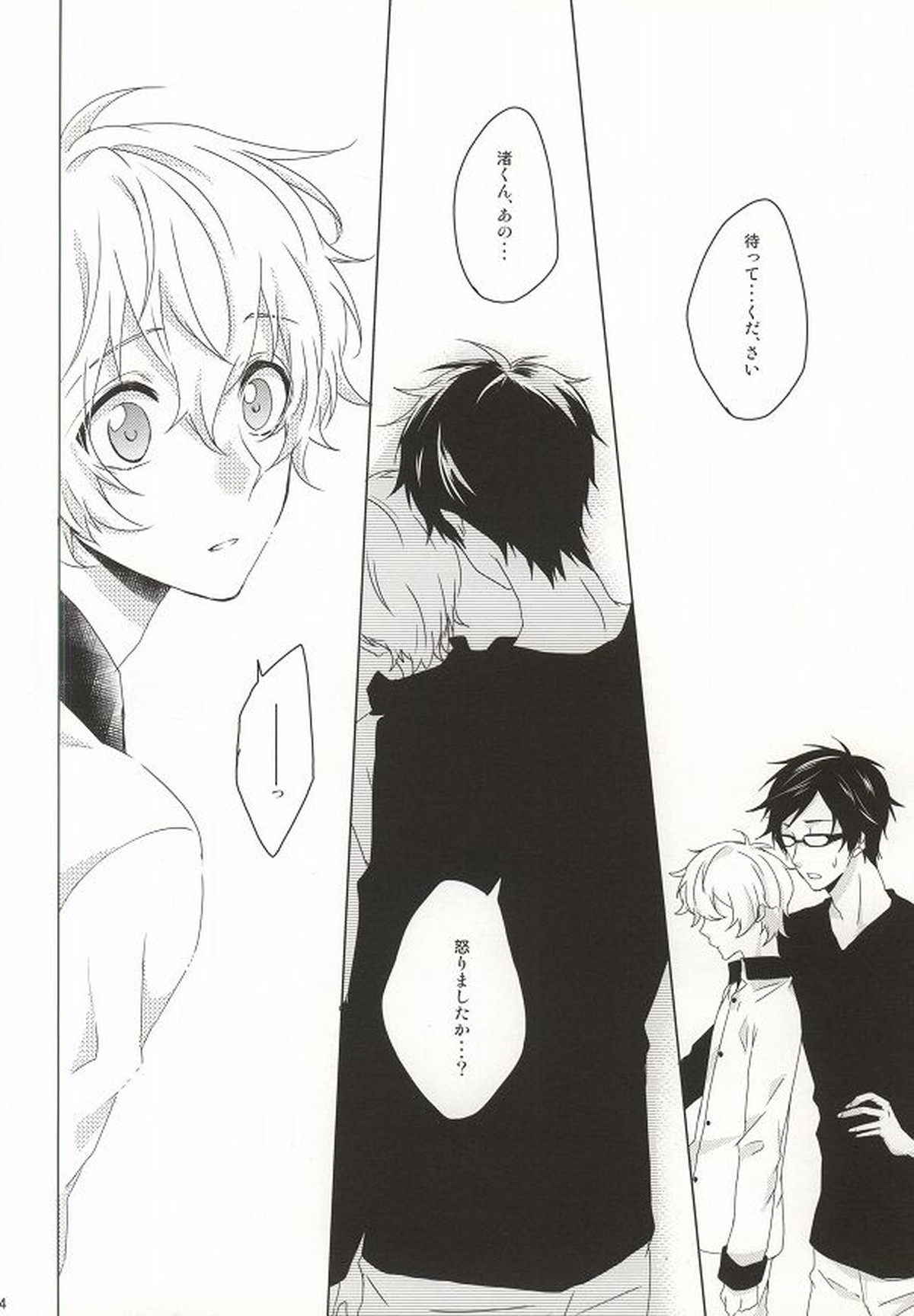 はじめてのぼくたちだから【Free!/怜渚】 page 12