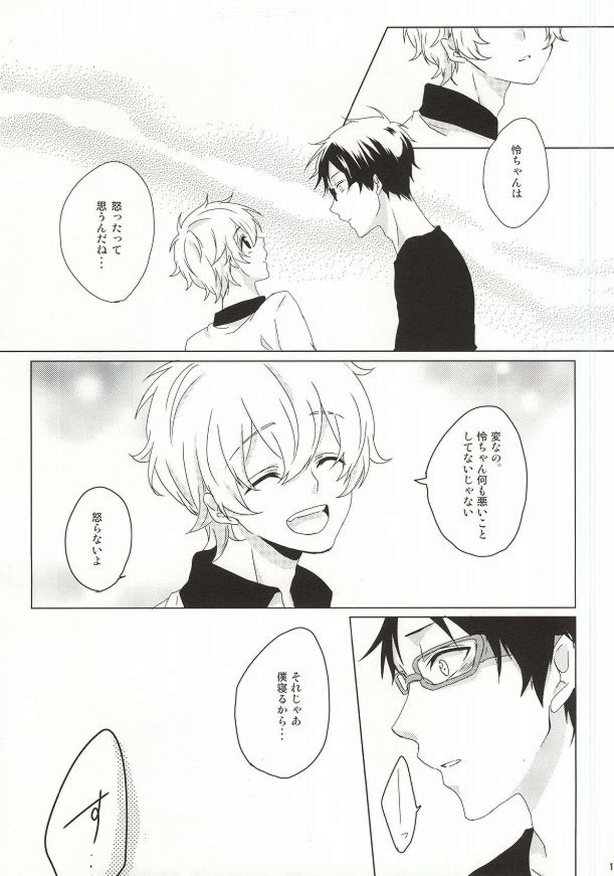 はじめてのぼくたちだから【Free!/怜渚】 page 13