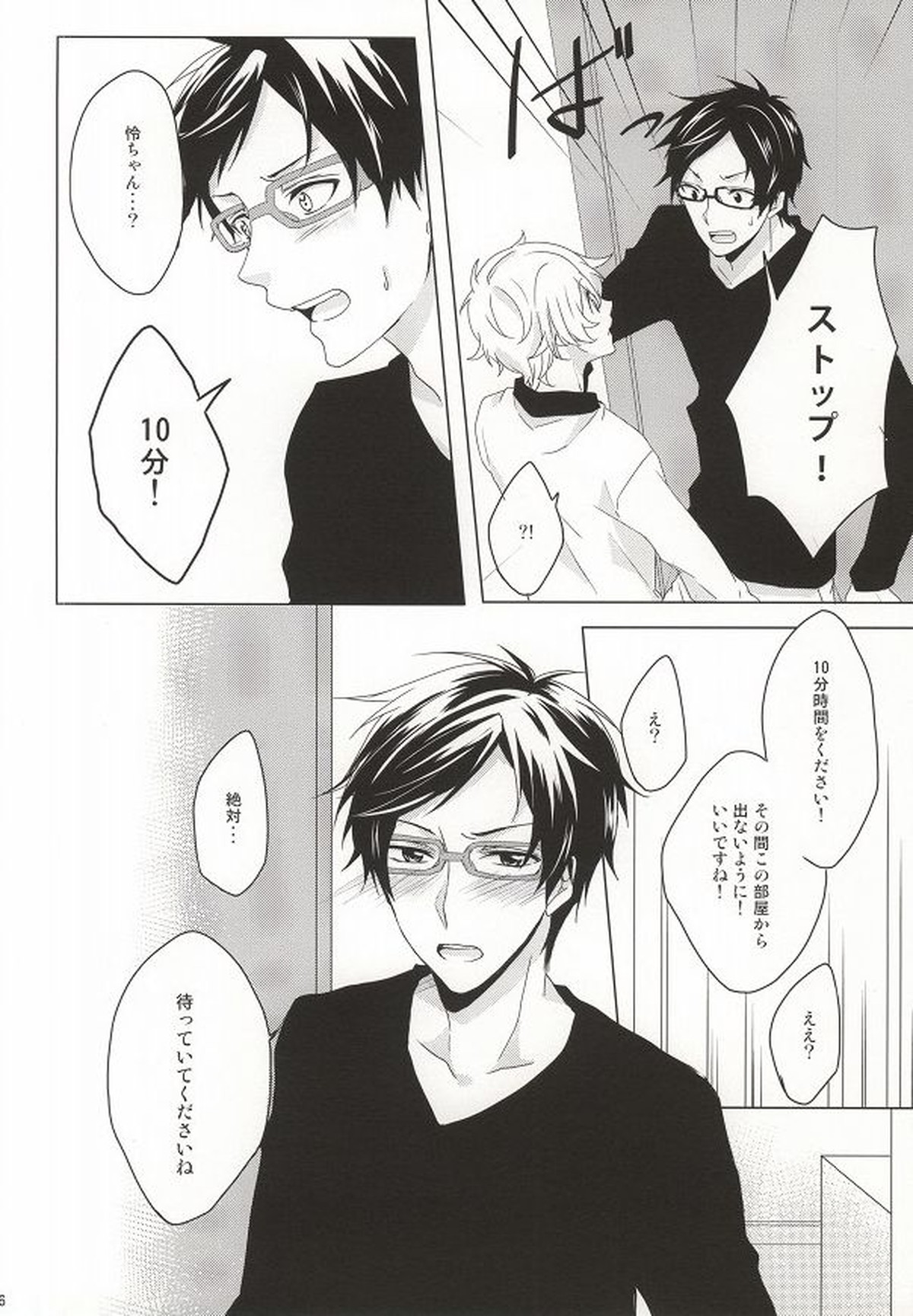 はじめてのぼくたちだから【Free!/怜渚】 page 14