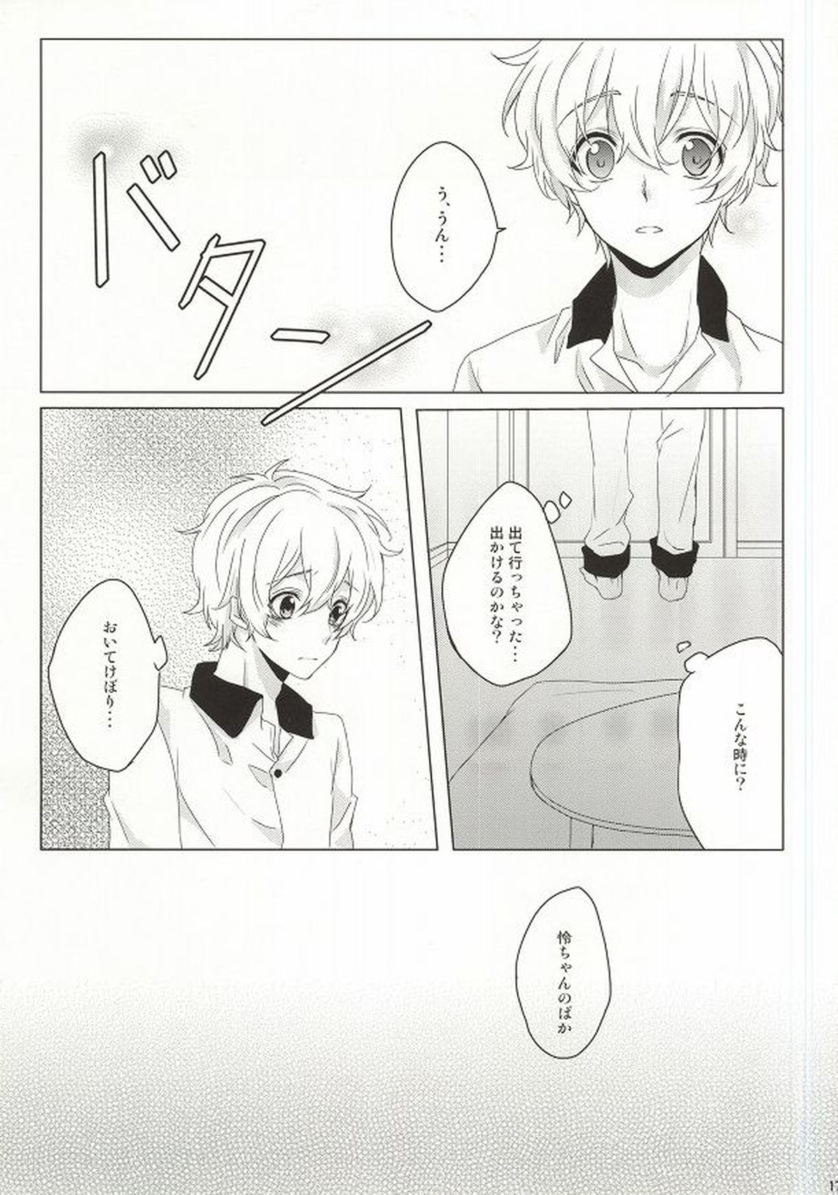 はじめてのぼくたちだから【Free!/怜渚】 page 15