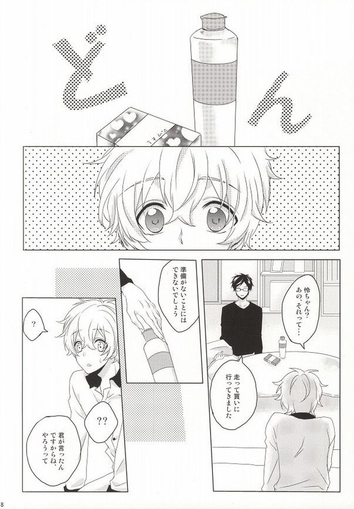 はじめてのぼくたちだから【Free!/怜渚】 page 16