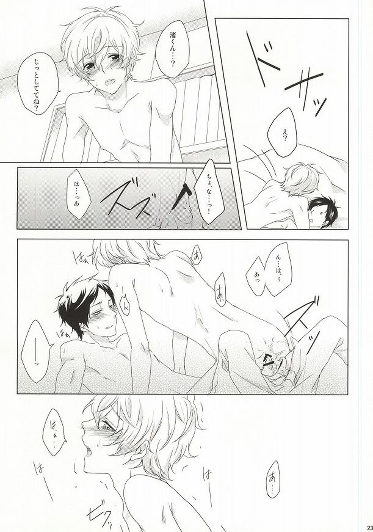はじめてのぼくたちだから【Free!/怜渚】 page 20