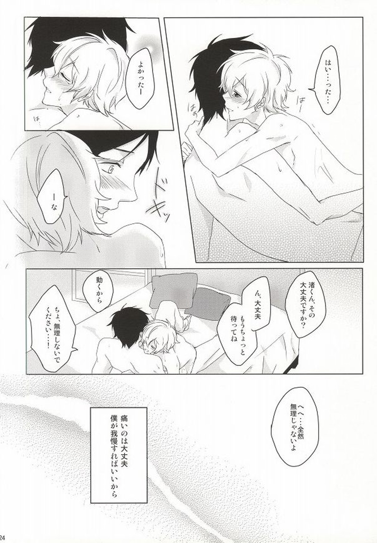 はじめてのぼくたちだから【Free!/怜渚】 page 21