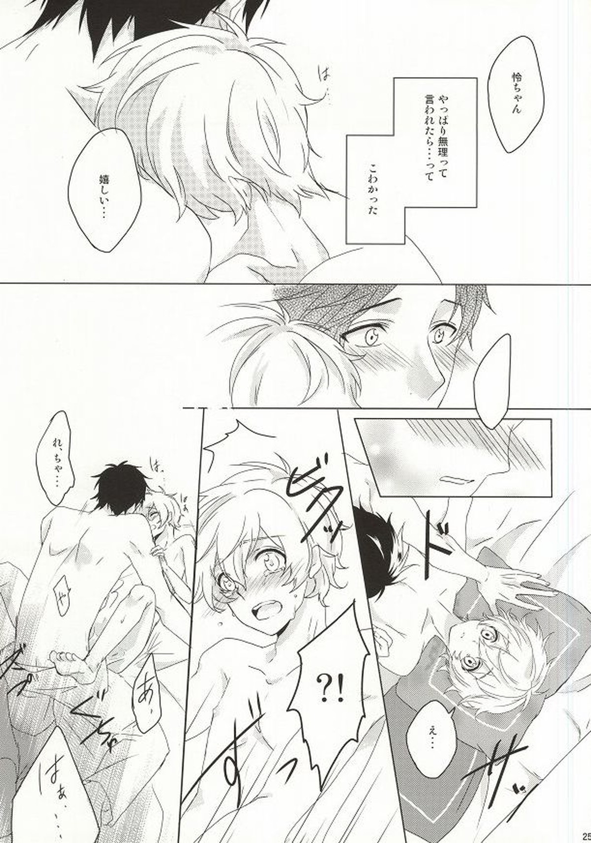 はじめてのぼくたちだから【Free!/怜渚】 page 22
