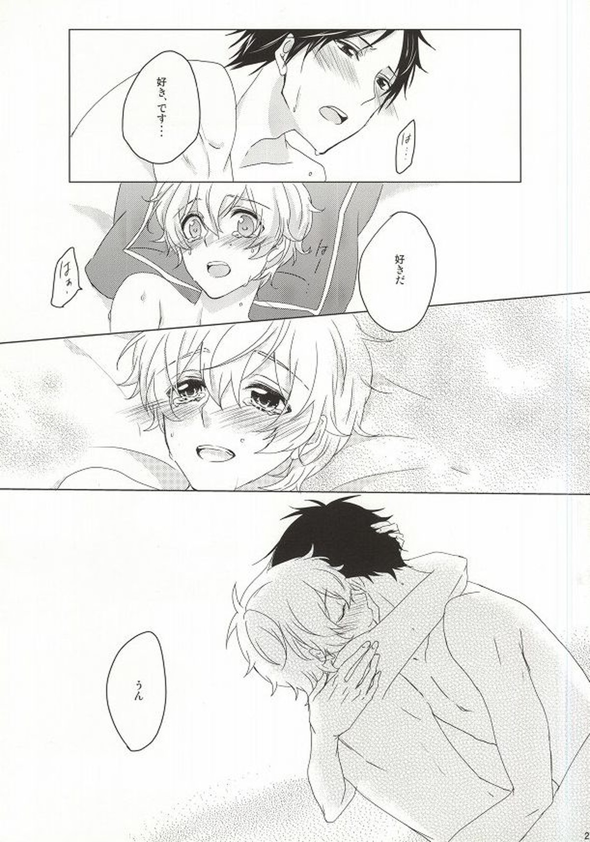 はじめてのぼくたちだから【Free!/怜渚】 page 24