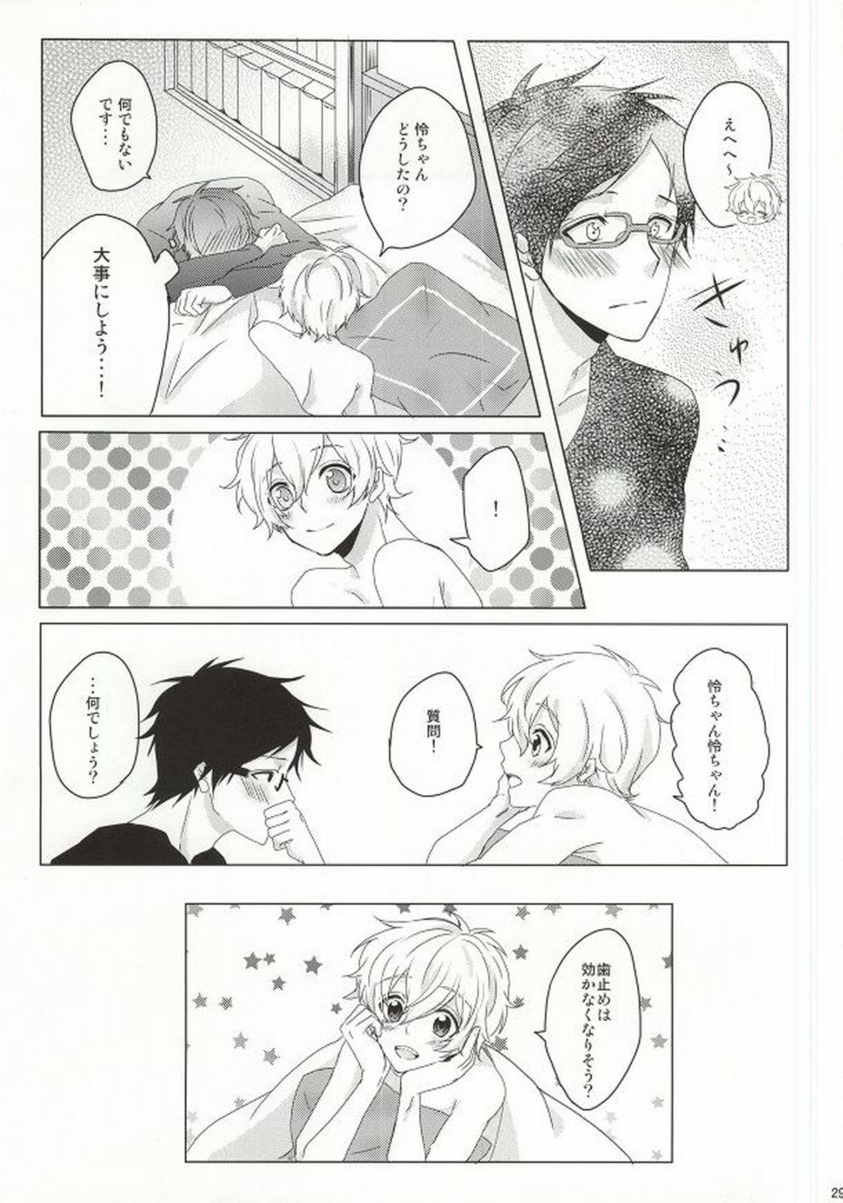 はじめてのぼくたちだから【Free!/怜渚】 page 26