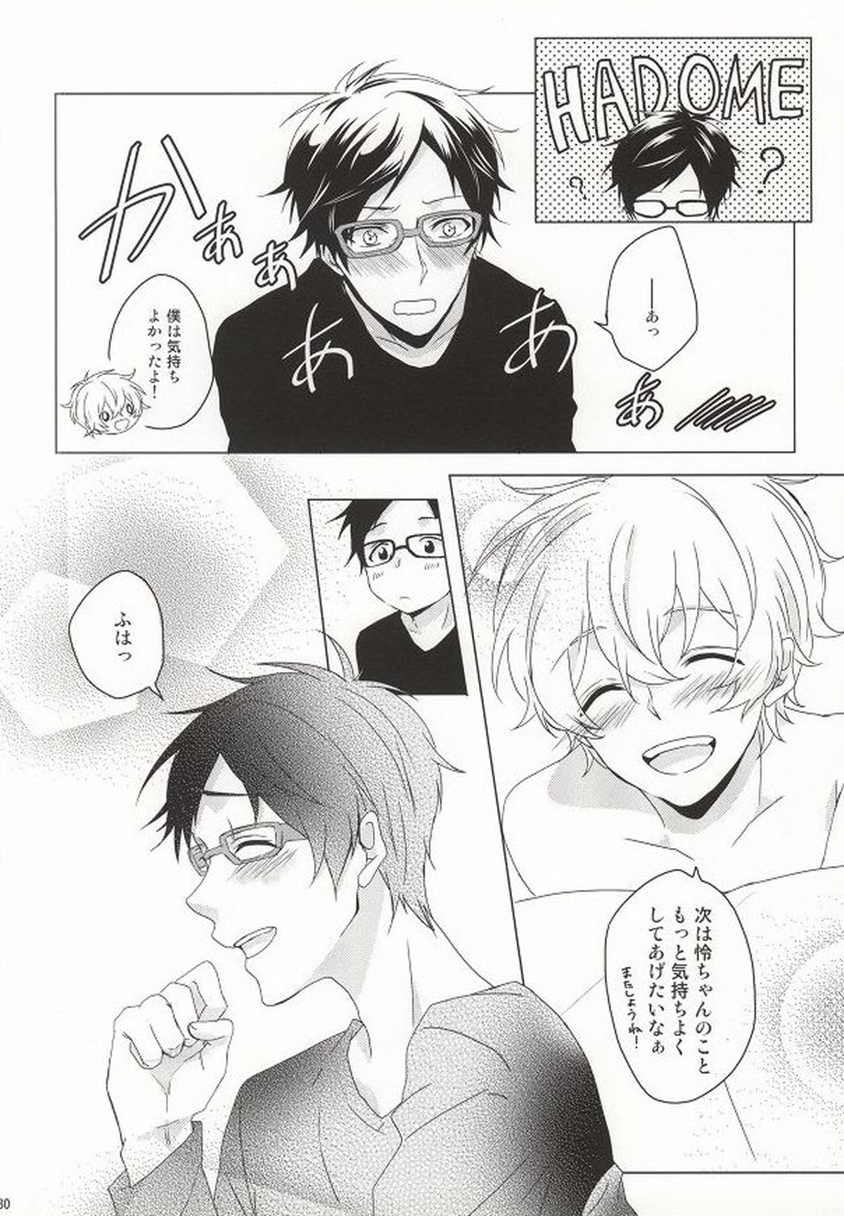 はじめてのぼくたちだから【Free!/怜渚】 page 27