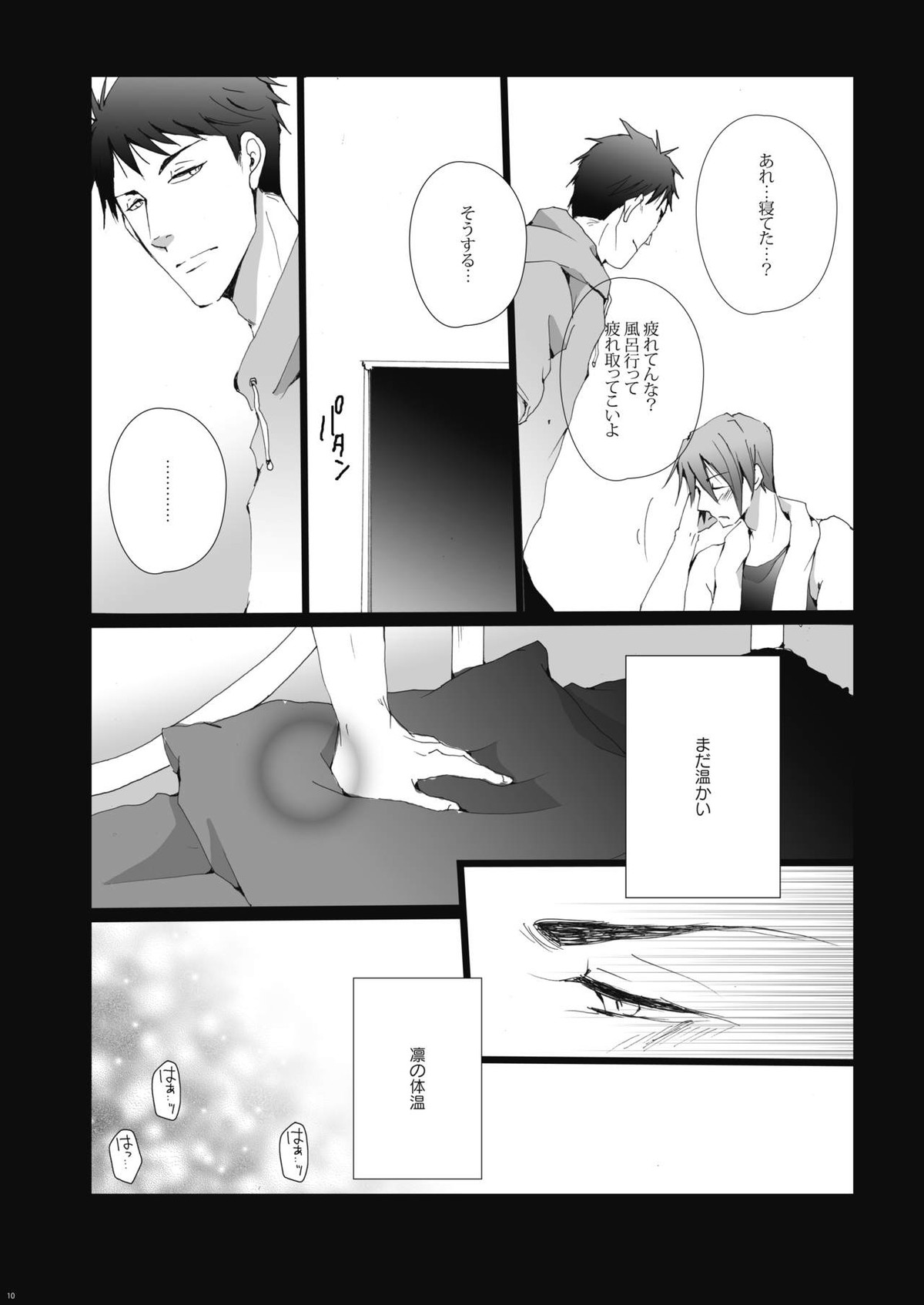 鮫柄学園のヤリ部屋【Free!/モブ宗(モブ×山崎宗介)】 page 11