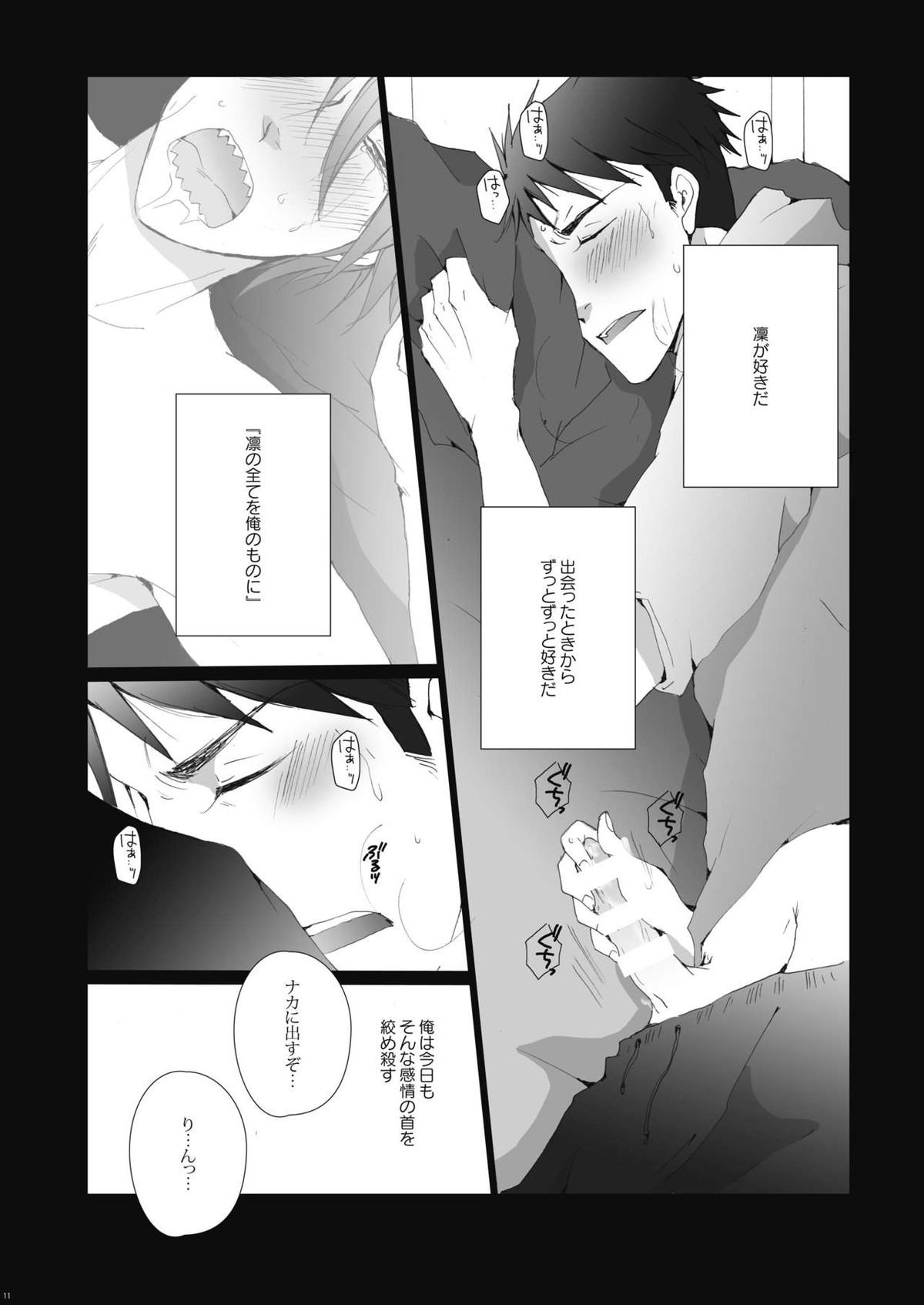 鮫柄学園のヤリ部屋【Free!/モブ宗(モブ×山崎宗介)】 page 12