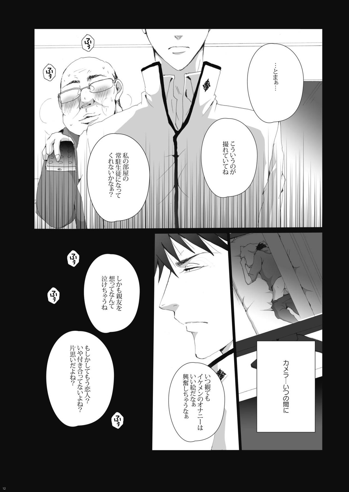 鮫柄学園のヤリ部屋【Free!/モブ宗(モブ×山崎宗介)】 page 13